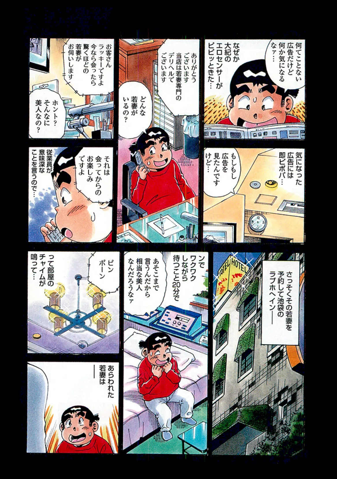 山崎大紀のフーゾク大王 三行広告 完全版 4ページ