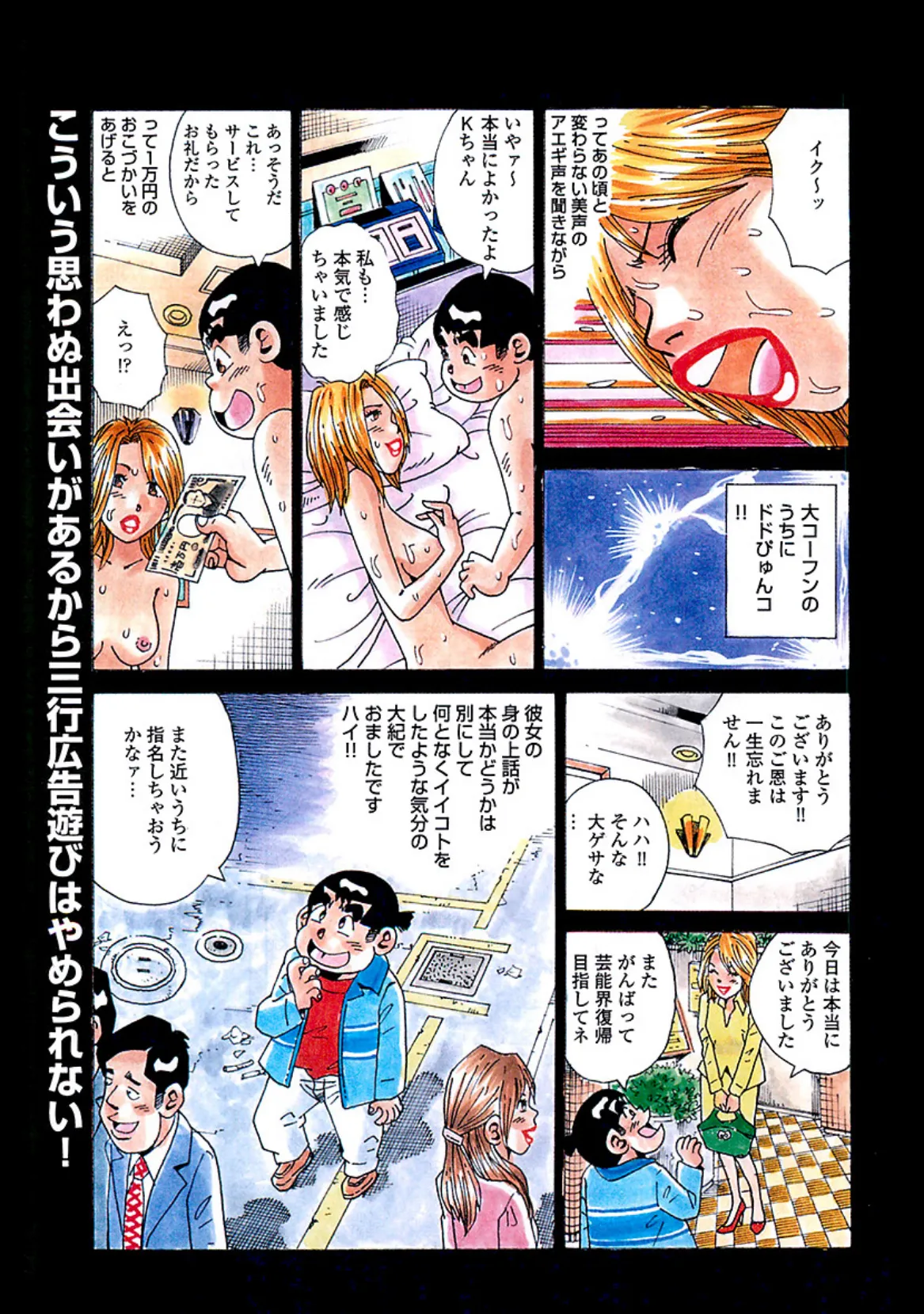 山崎大紀のフーゾク大王 三行広告 完全版 9ページ