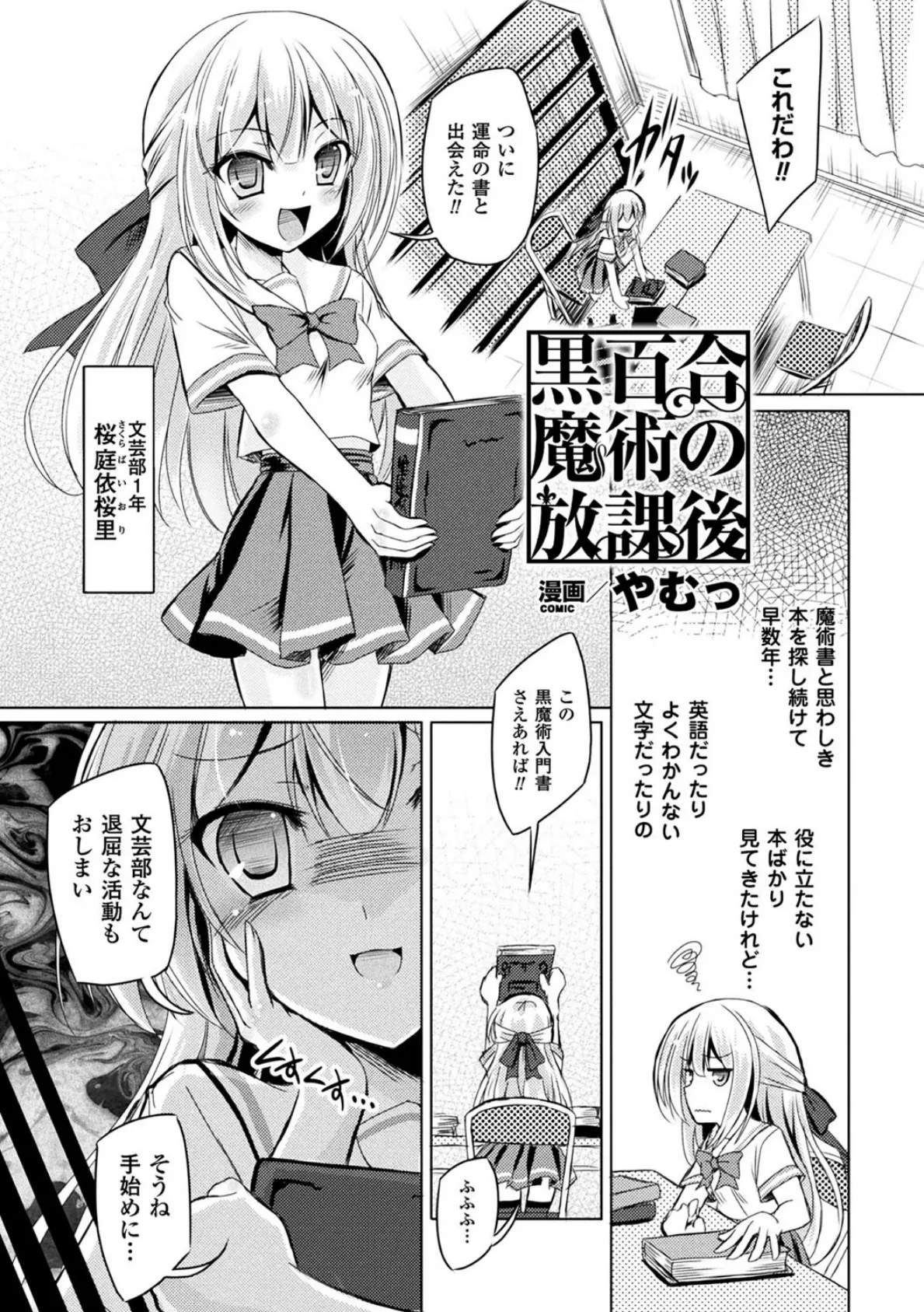 黒百合魔術の放課後【単話】