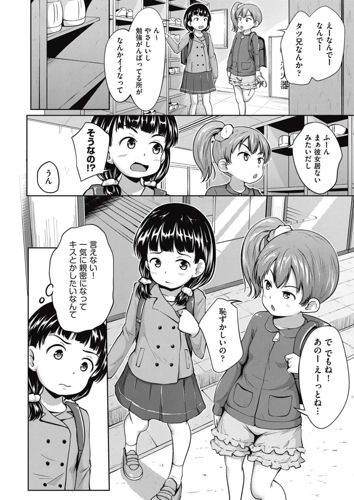 チョコの日 2ページ