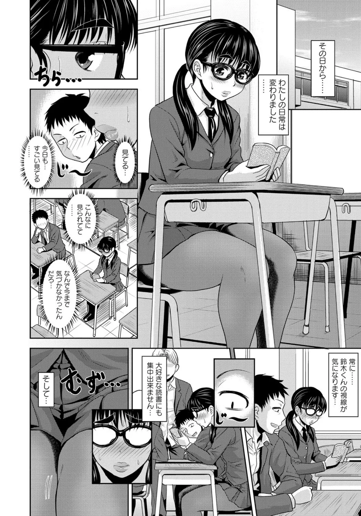 山田さんのパンスト的日常 8ページ