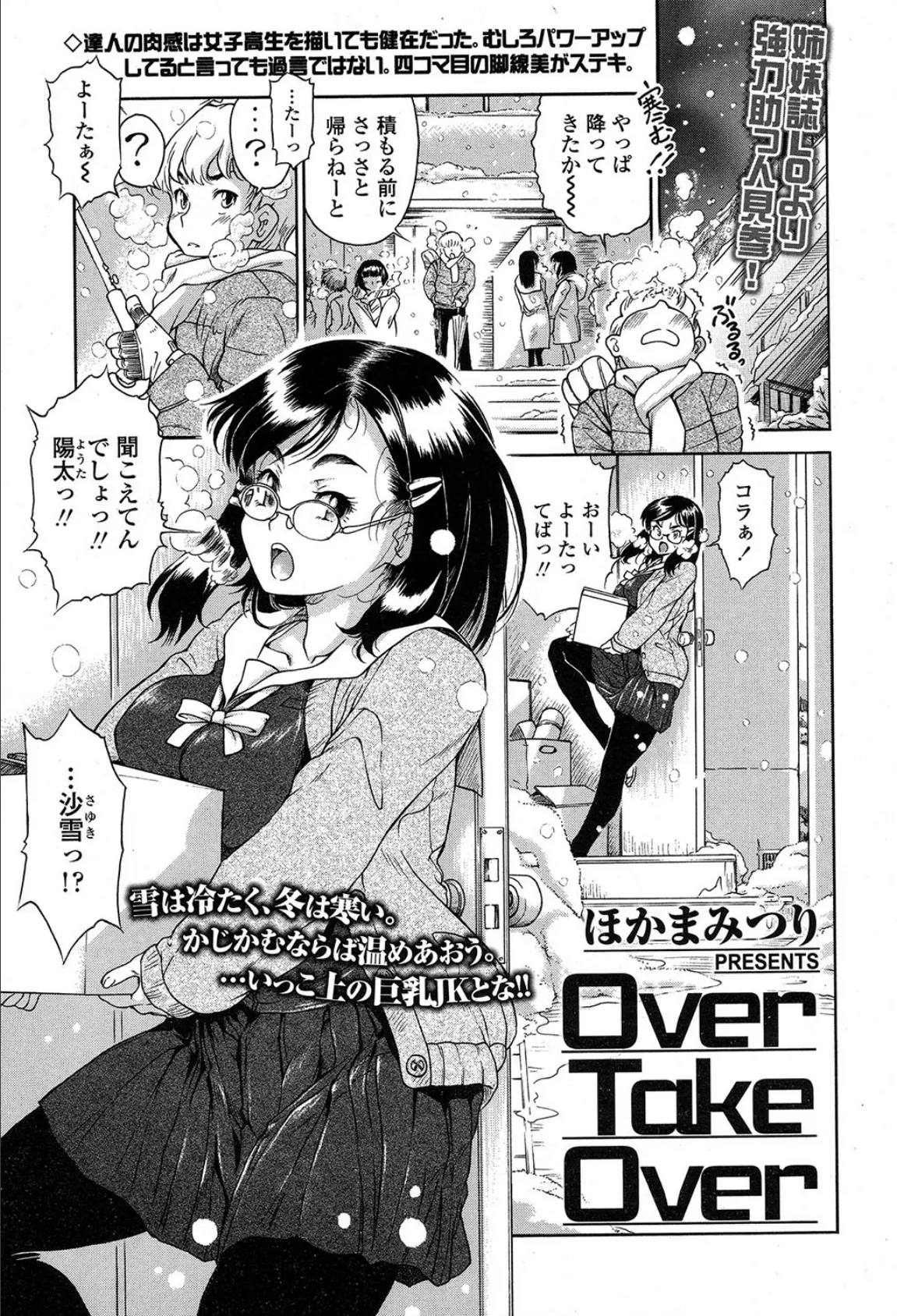 Over Take Over 1ページ