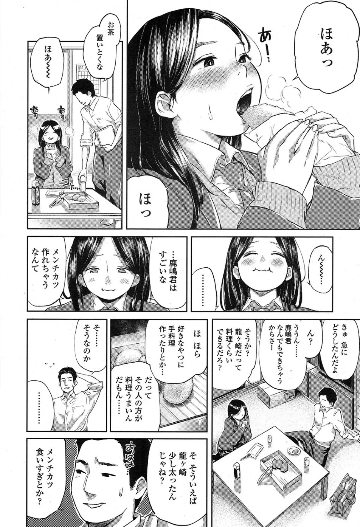 よく食べる龍ヶ崎さん 6ページ