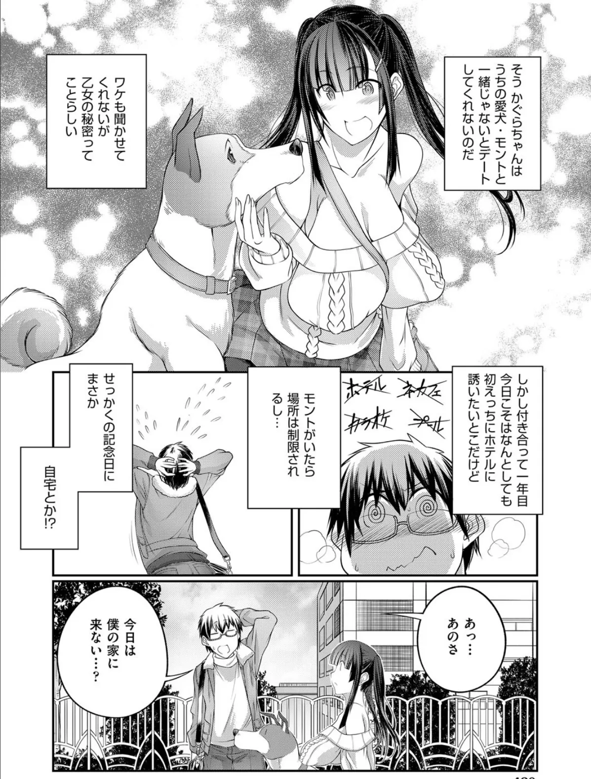 初恋かぐや姫 4ページ