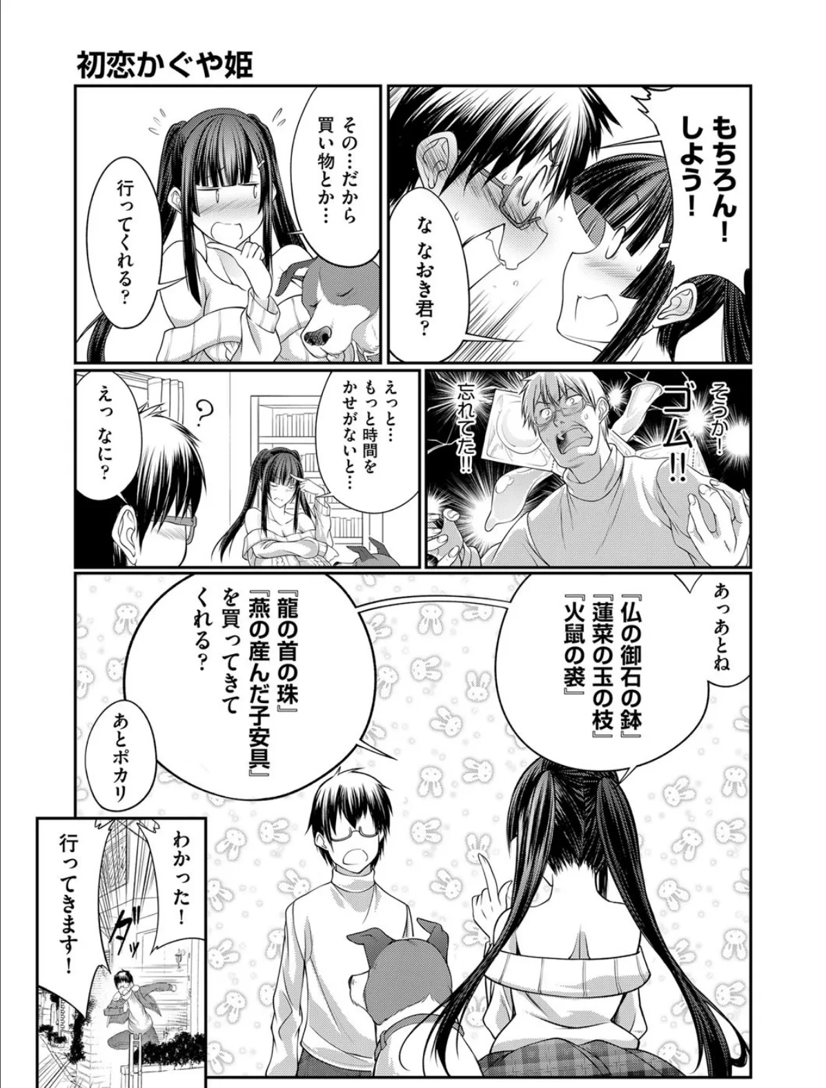 初恋かぐや姫 7ページ
