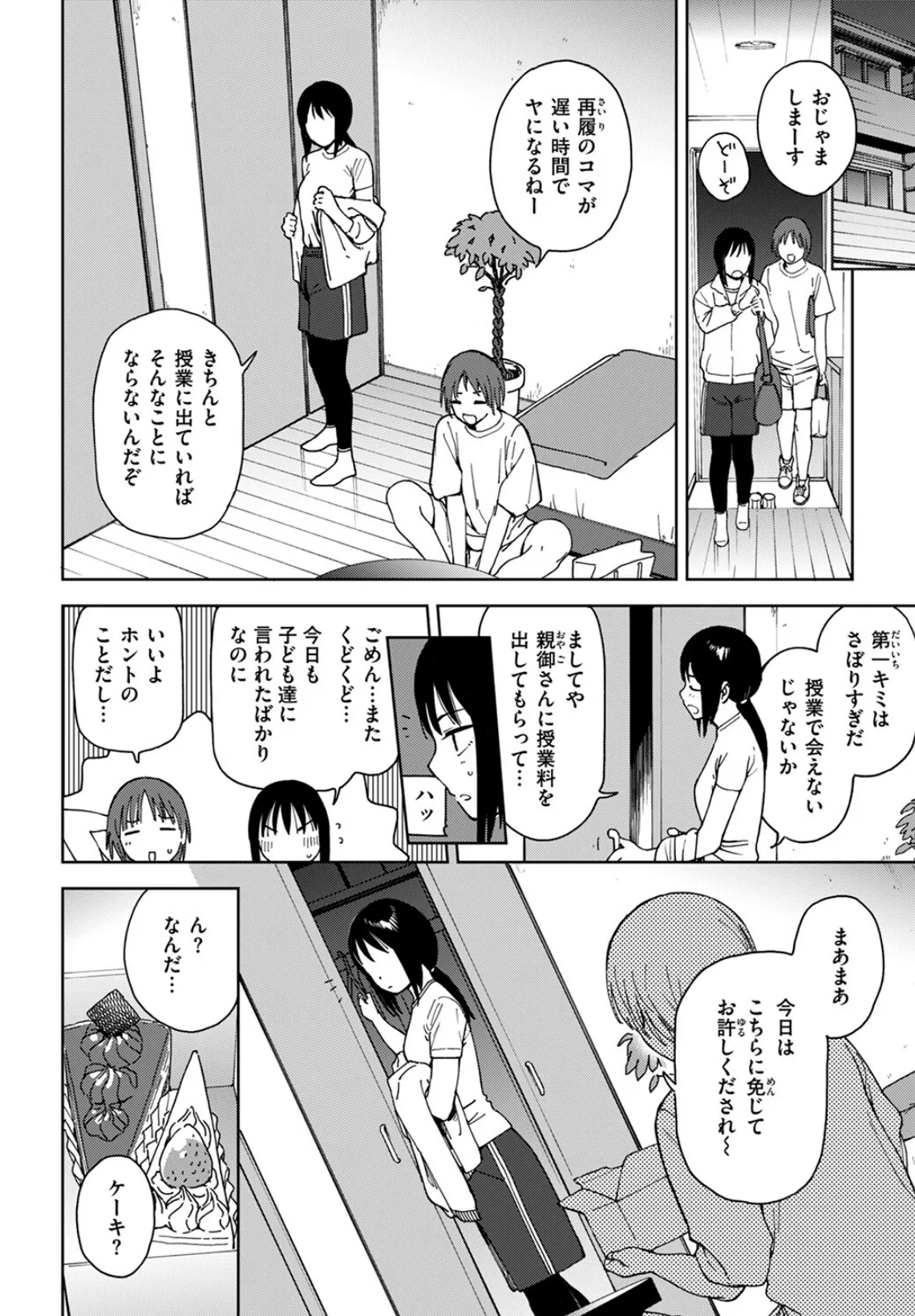 COMIC ゼロス ＃111 12ページ