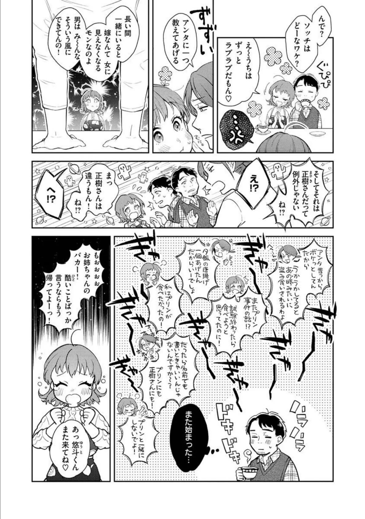 春の疼き 18ページ