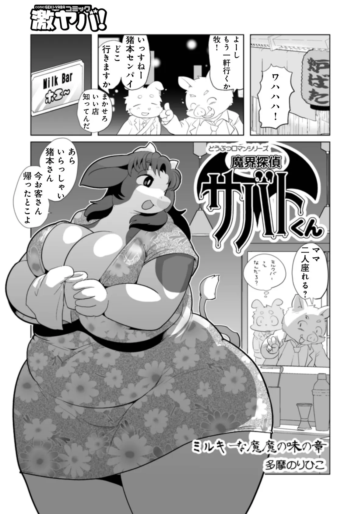 WEB版コミック激ヤバ！182 11ページ