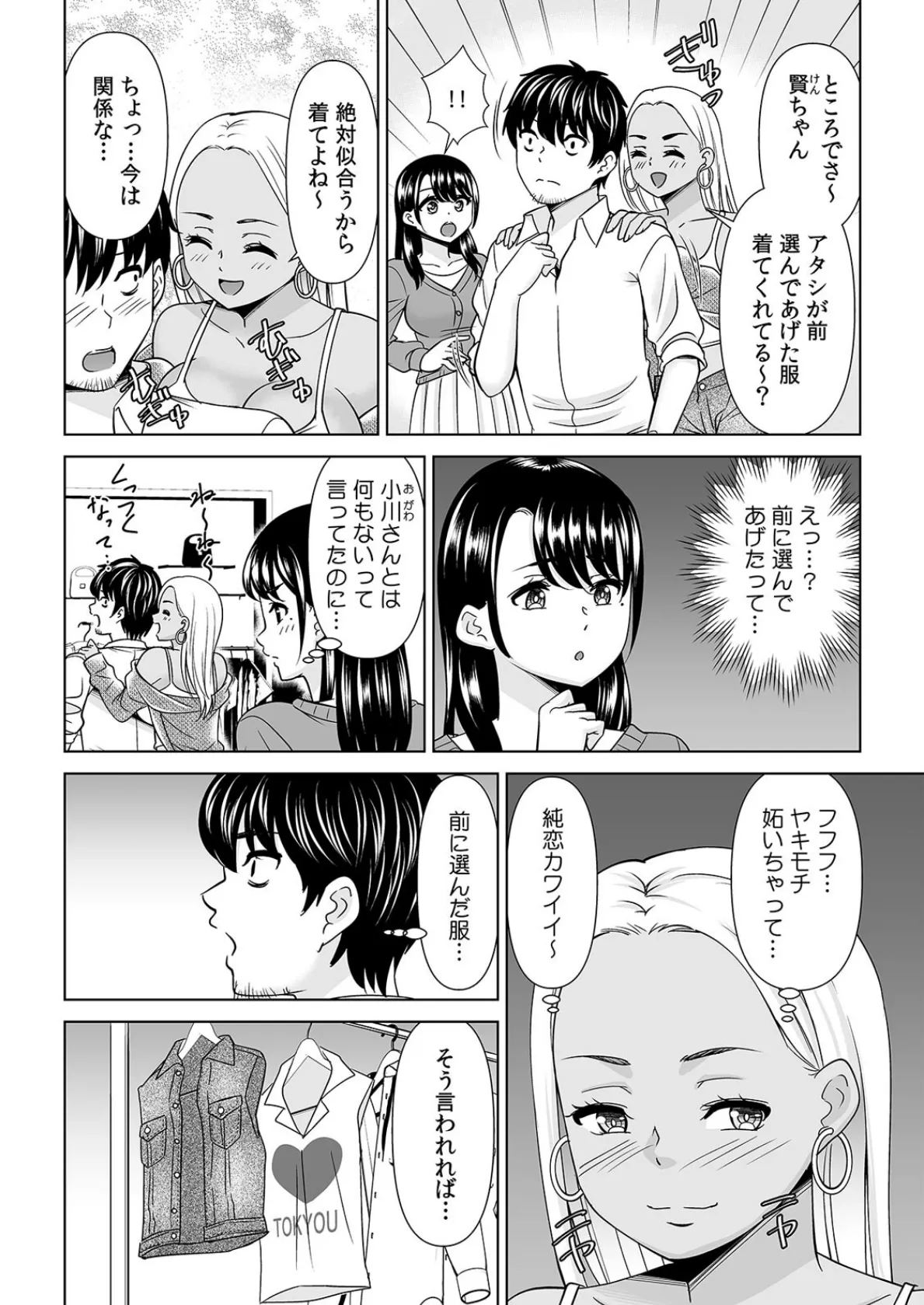 「なんで、あんなクズと結婚したんだよ…！」昔好きだったあの子を寝取って中●しシちゃった話（5） 4ページ