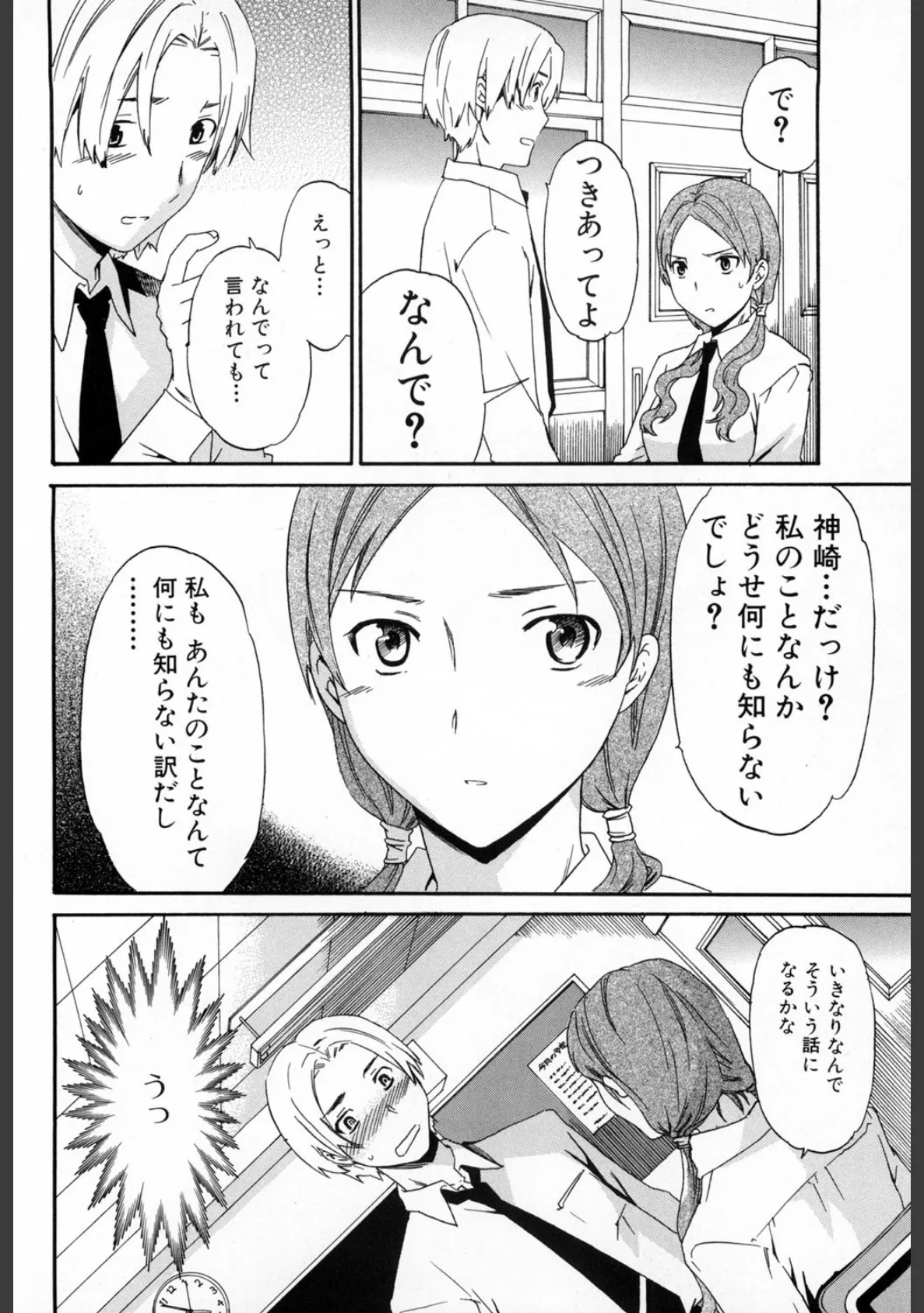 カラダノ恋 7ページ
