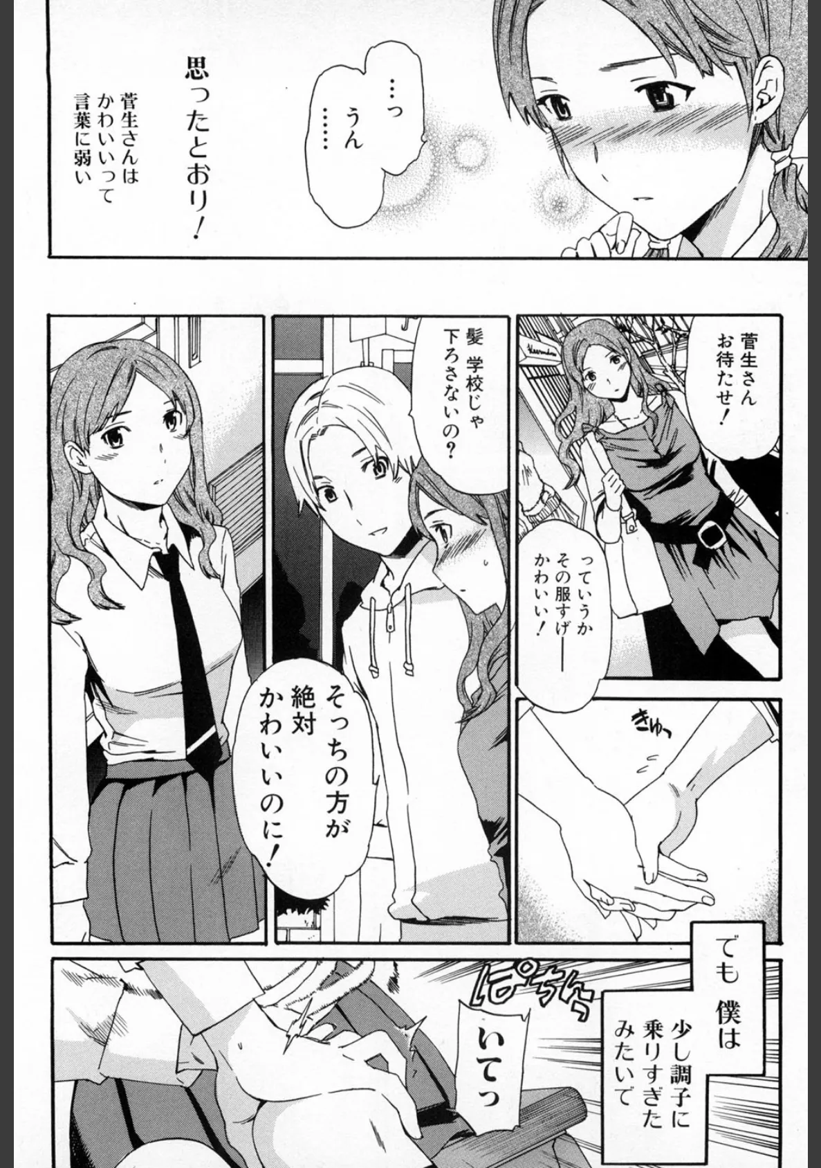 カラダノ恋 9ページ