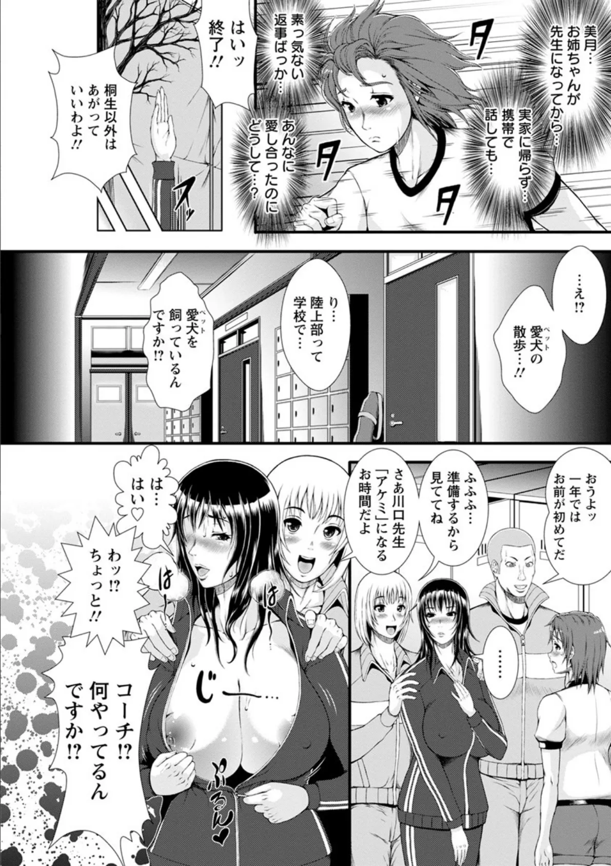 淫面教師 8ページ