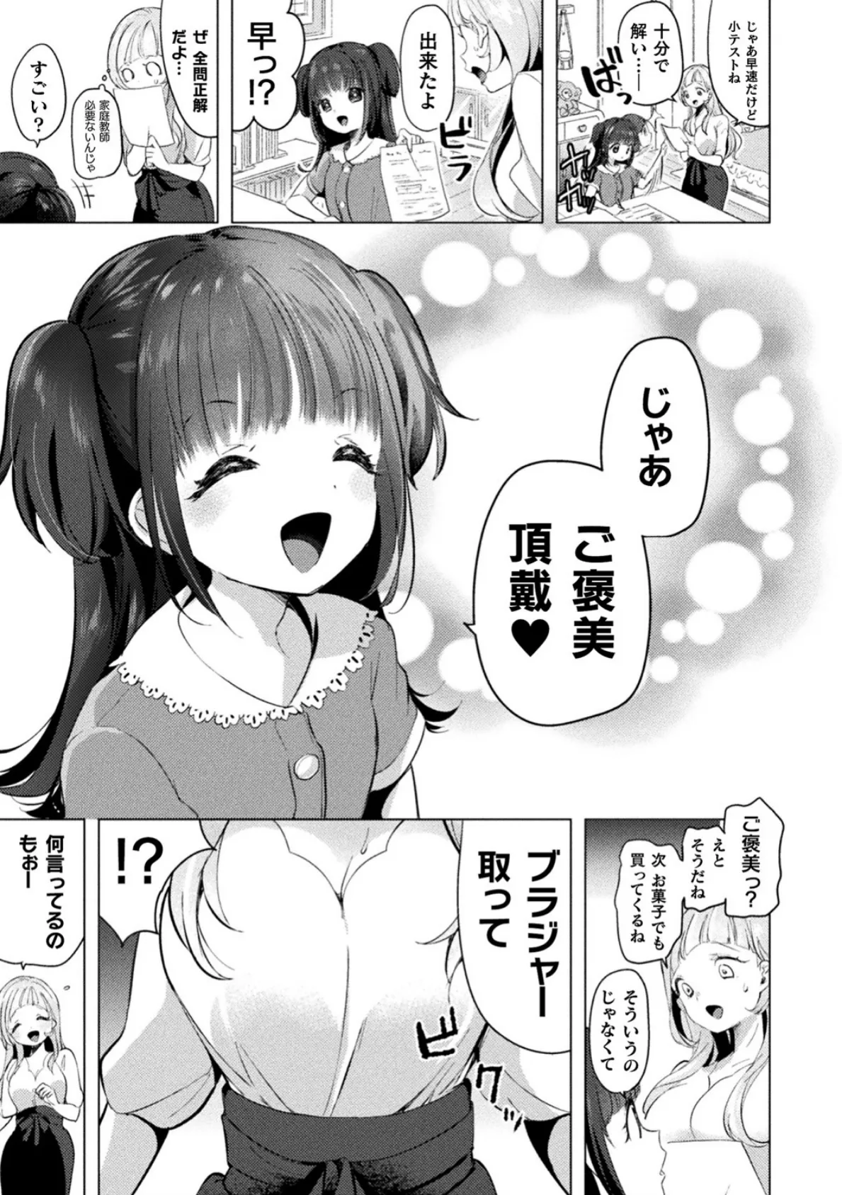 二次元コミックマガジン メスガキvs優しいお姉さん Vol.1 11ページ