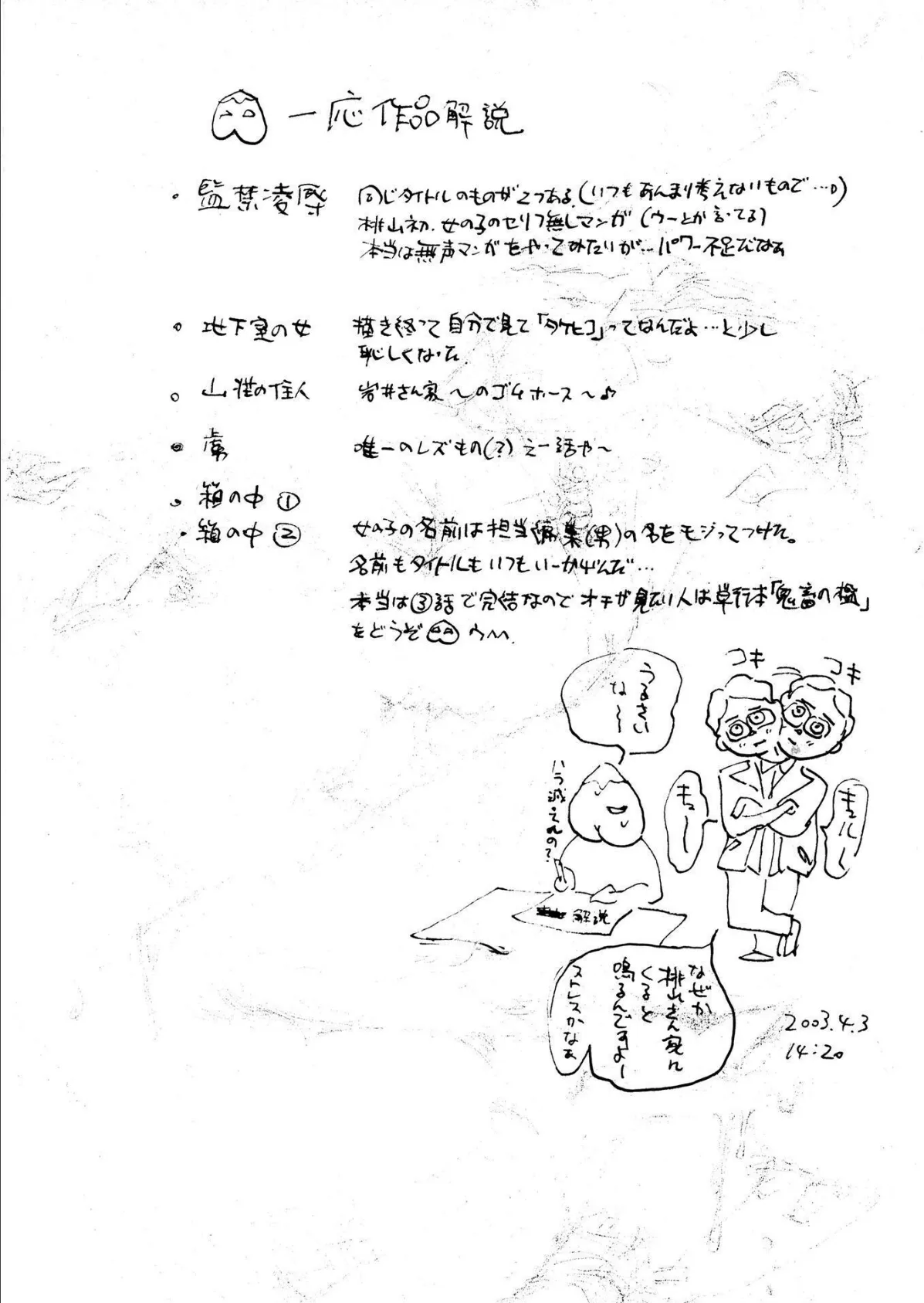 桃缶【新装版】 8ページ