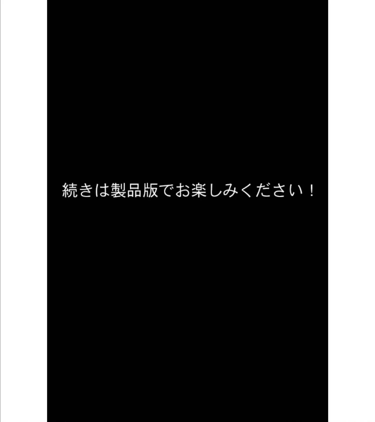 淫妖蟲 凶 〜凌触病棟退魔録〜 CGノベル版 モザイク版 第四話 8ページ
