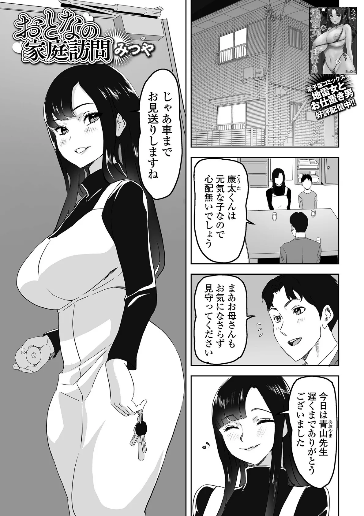 Web配信月刊隣の気になる奥さん vol.084 7ページ