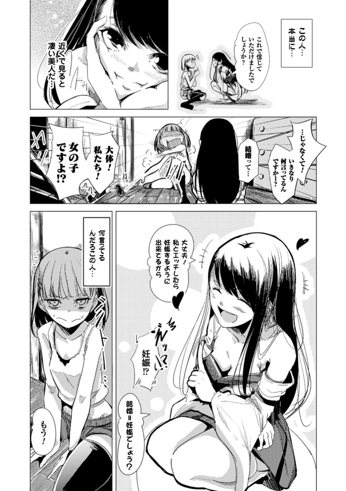 二次元コミックマガジン 百合妊娠 Vol.2 12ページ