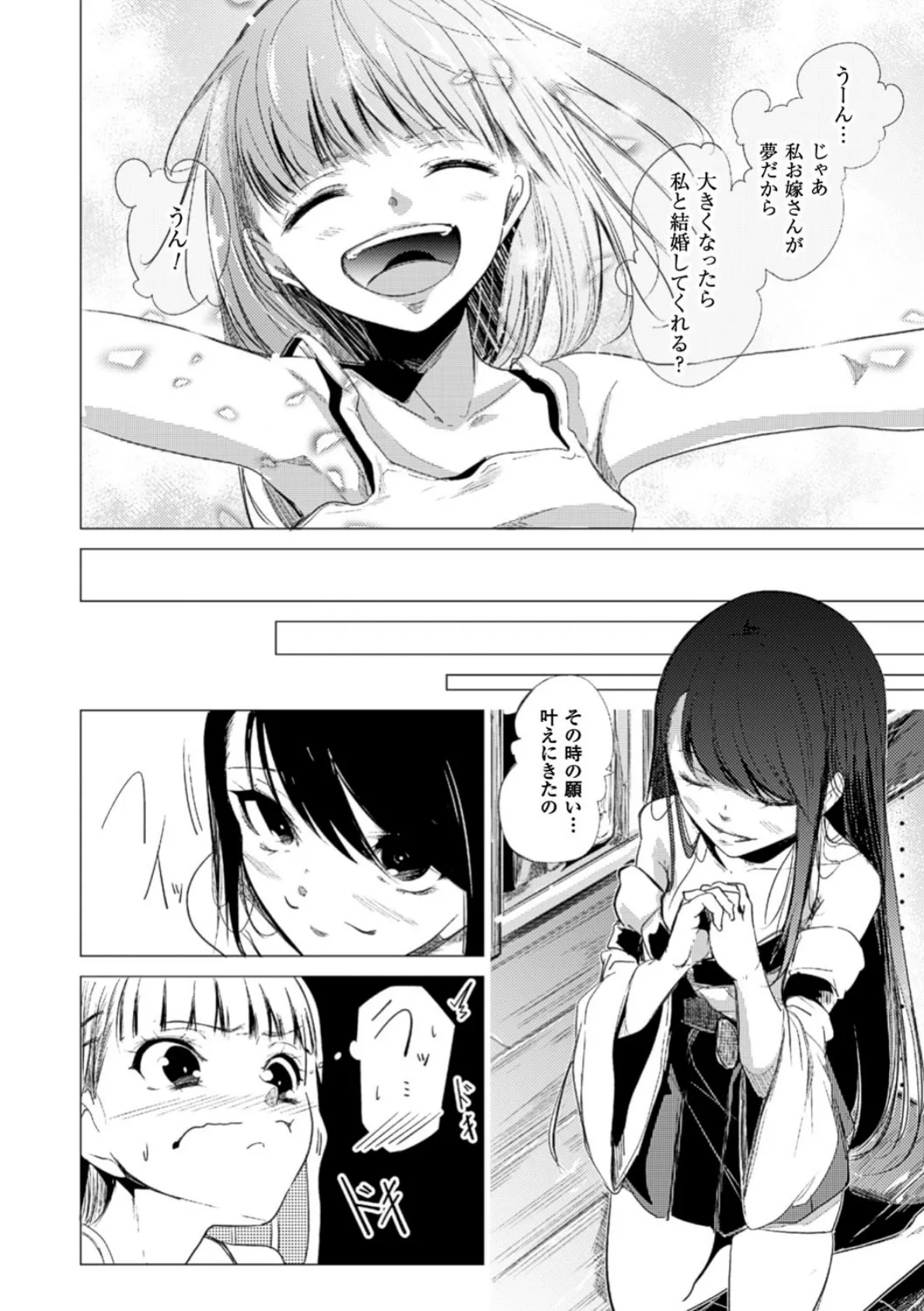 二次元コミックマガジン 百合妊娠 Vol.2 14ページ