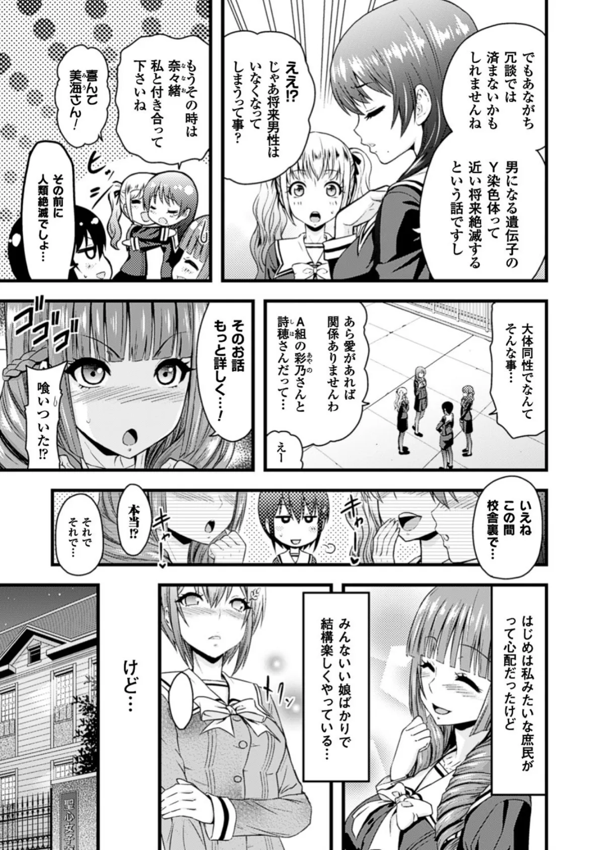 二次元コミックマガジン 百合妊娠 Vol.2 17ページ