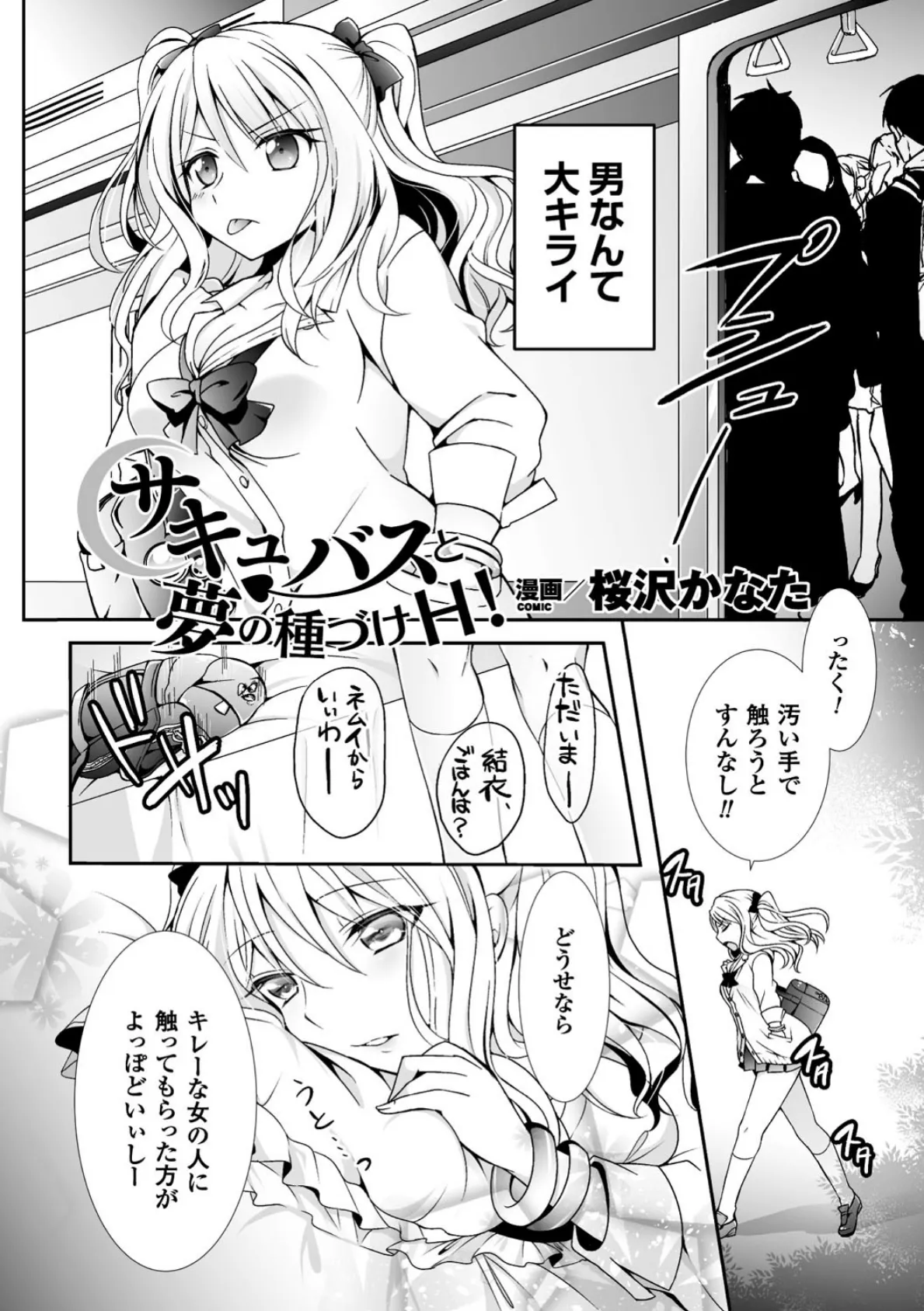 二次元コミックマガジン 百合妊娠 Vol.2 28ページ