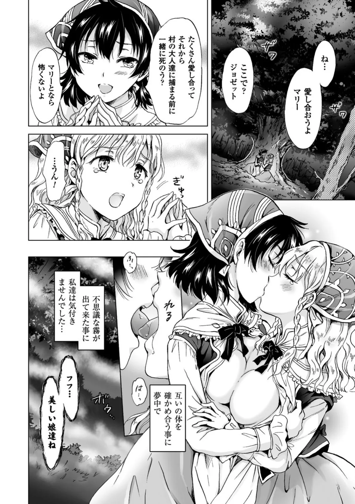 二次元コミックマガジン 百合妊娠 Vol.2 4ページ