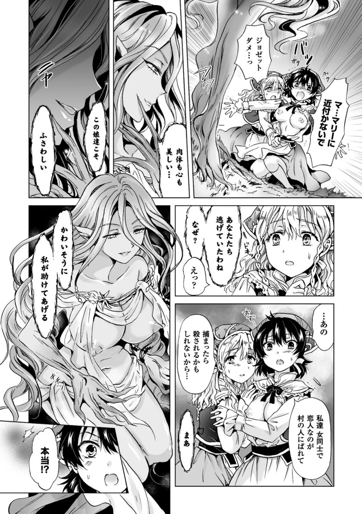 二次元コミックマガジン 百合妊娠 Vol.2 6ページ