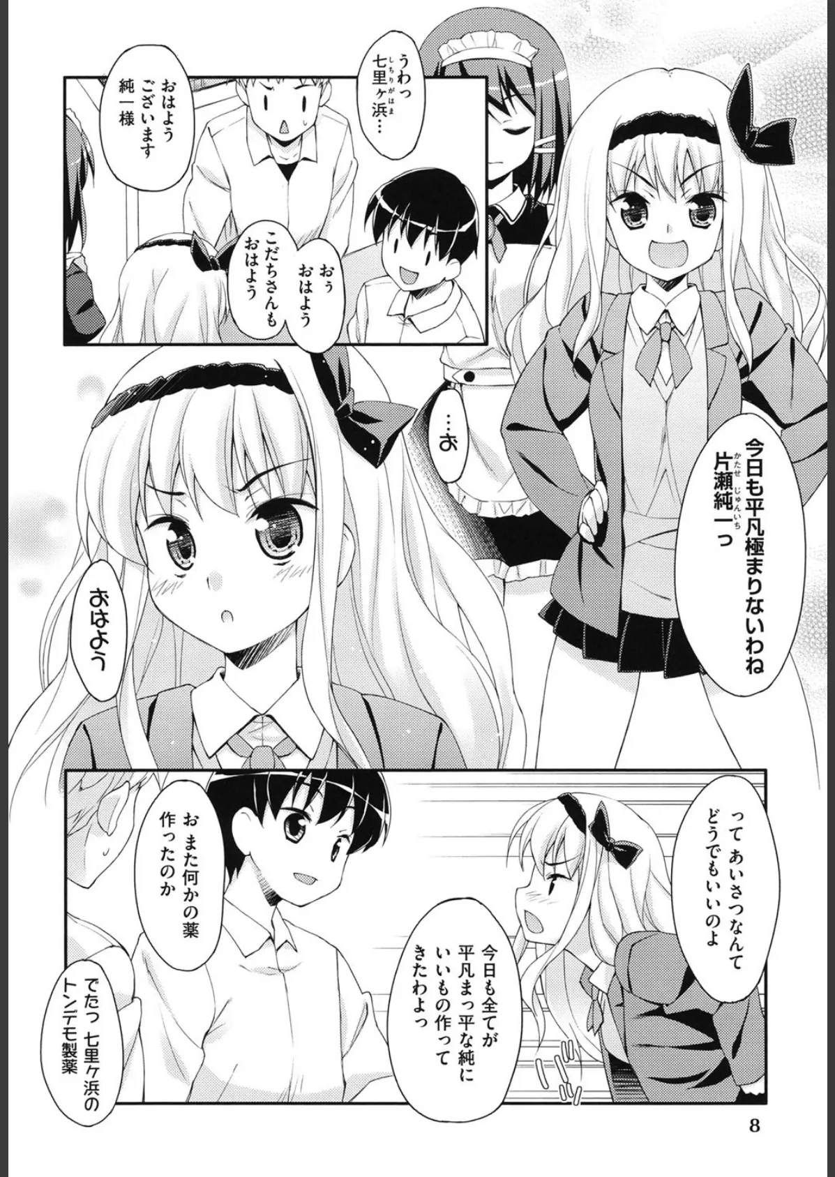 すいーと♀すぽっと 9ページ