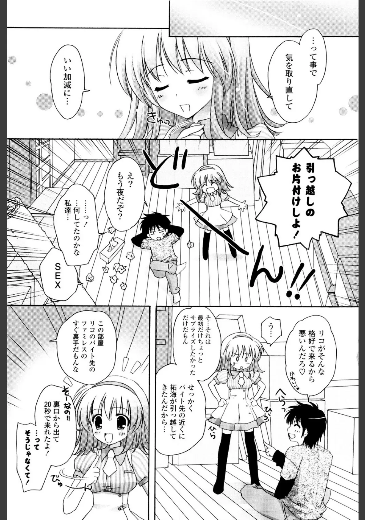 ふるふるLOVE 6ページ