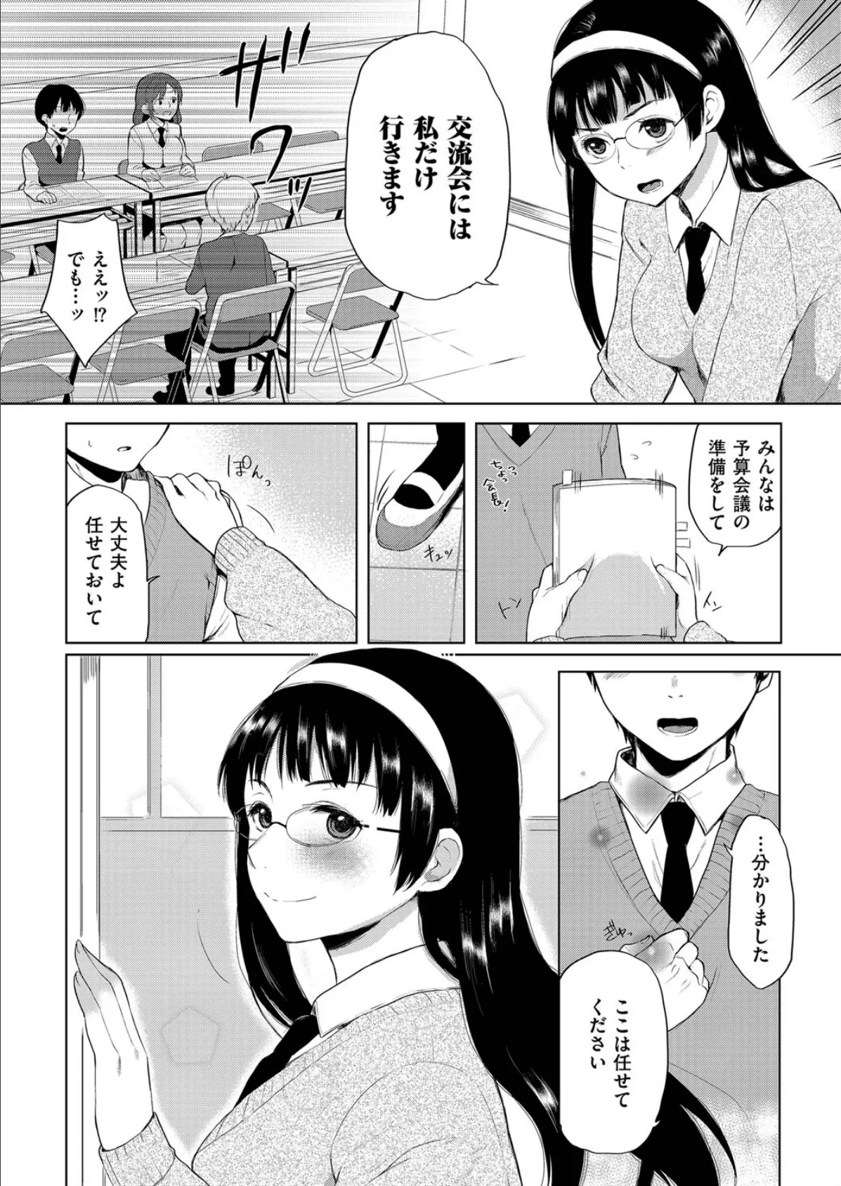 ドM少女調教学園 （3） 3ページ