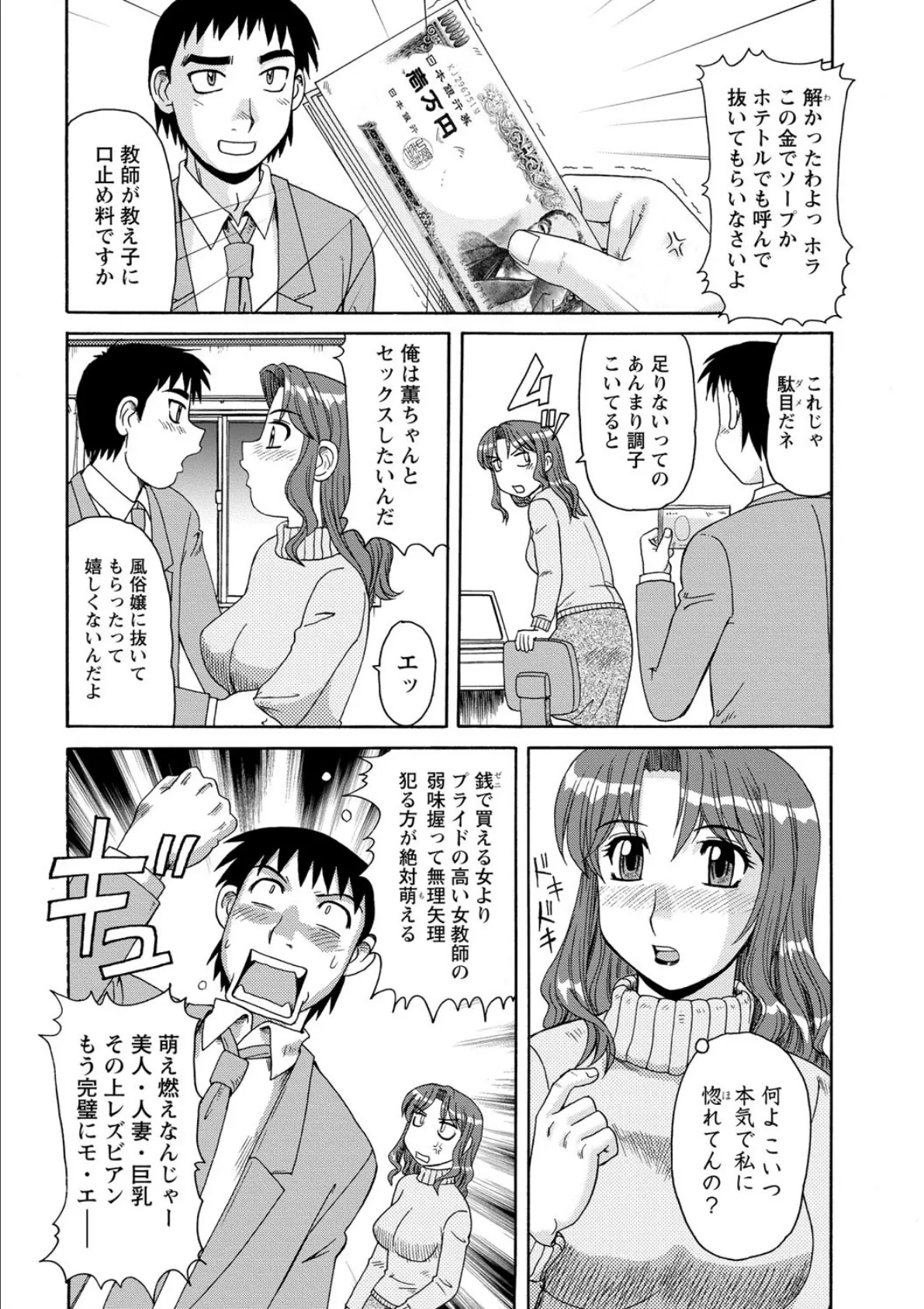 巨乳妻 東京フリンピック 8ページ