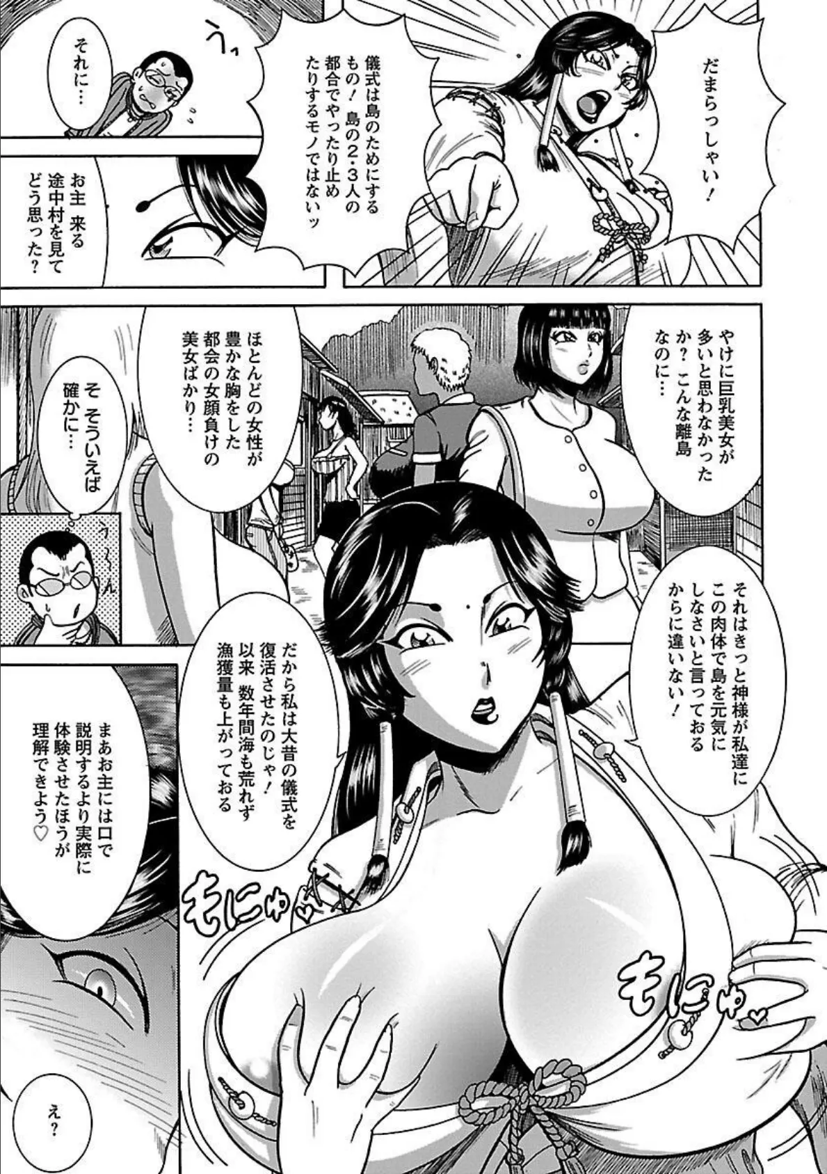 ふんどし痴女童貞喰い 13ページ