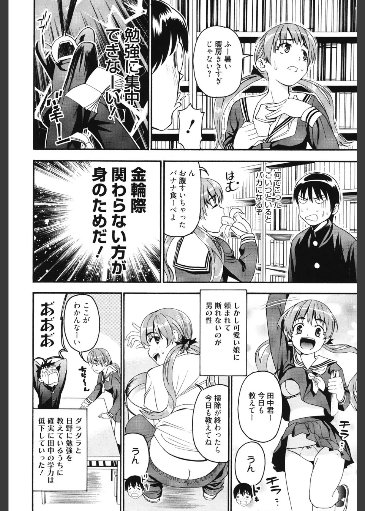 もうマンゾクでしょ！？ 9ページ