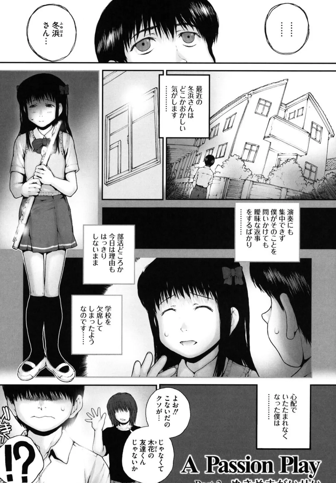 学生ネトラレの顛末 5ページ