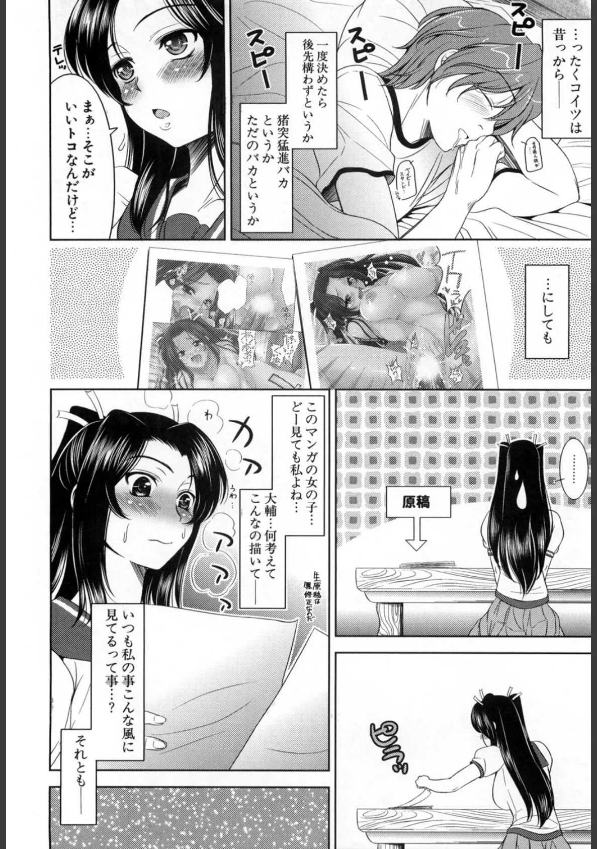 エロマンガみたいな恋しよう 新装版 9ページ