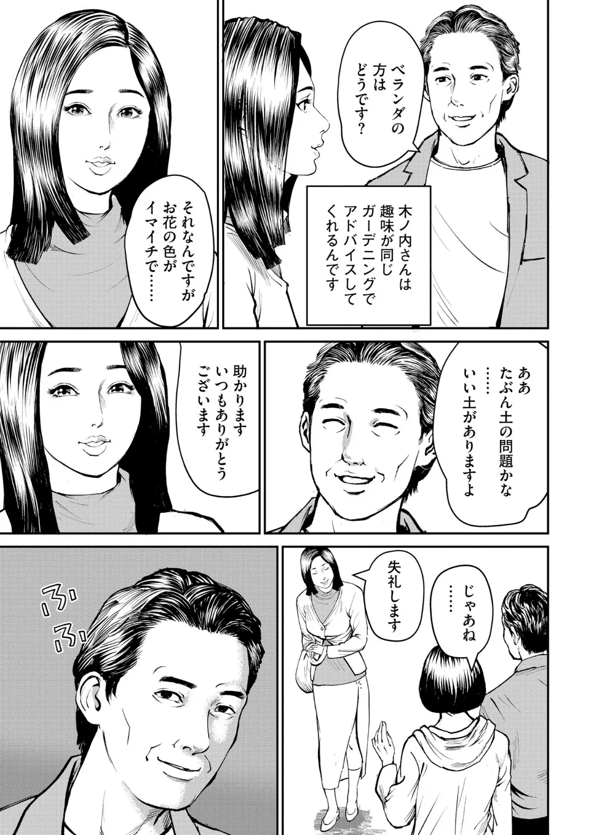 【デジタル版】漫画人妻快楽庵 Vol.82 5ページ