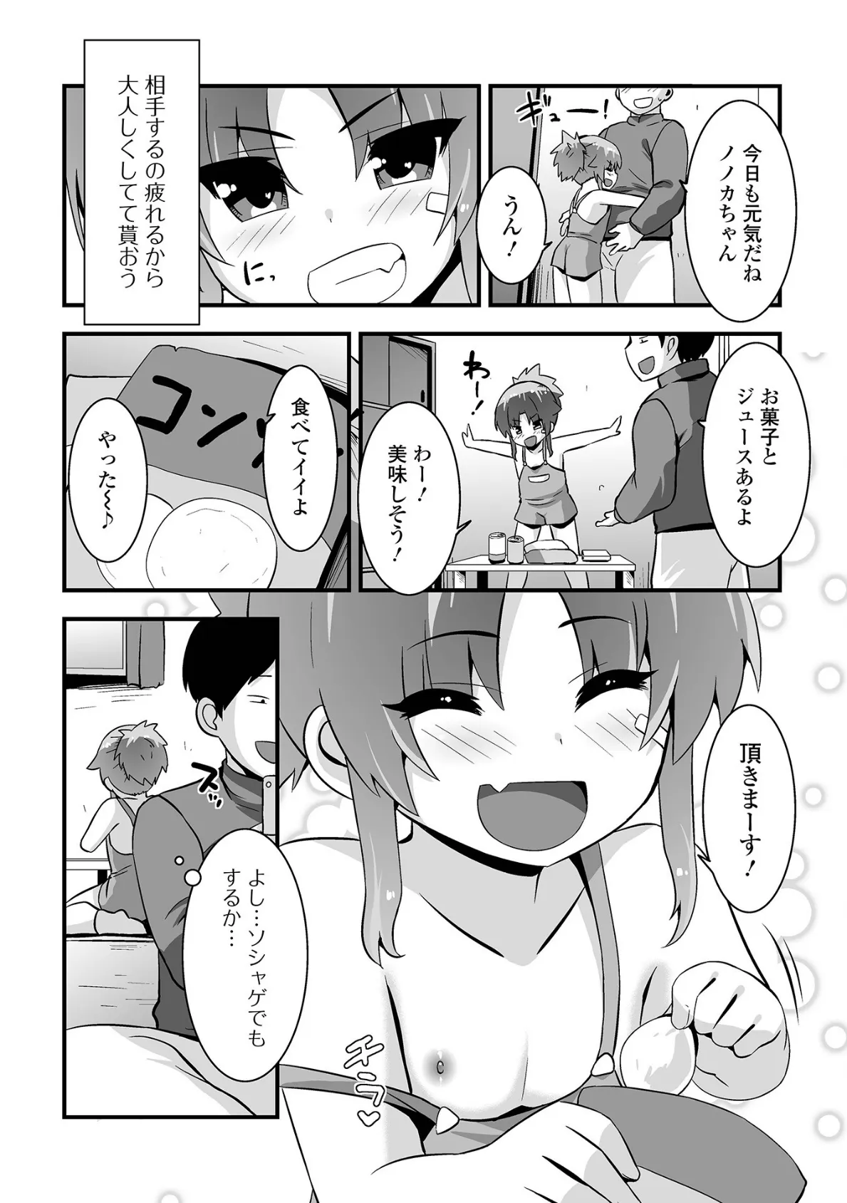 ぱわふるノノカちゃん 2ページ