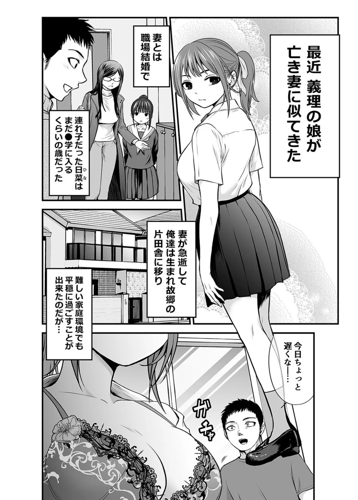 娘の友人が小悪魔過ぎて人生相談乗ったら…（1） 4ページ