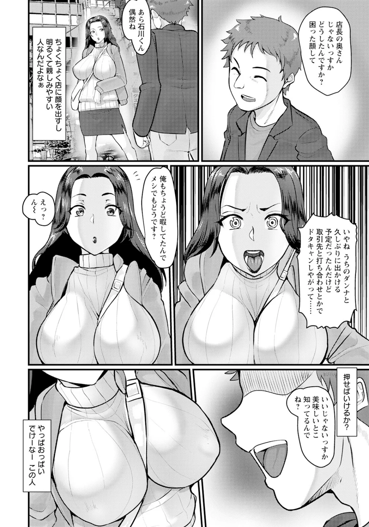 チョロ妻ナンパ膣内射精【単話】 2ページ