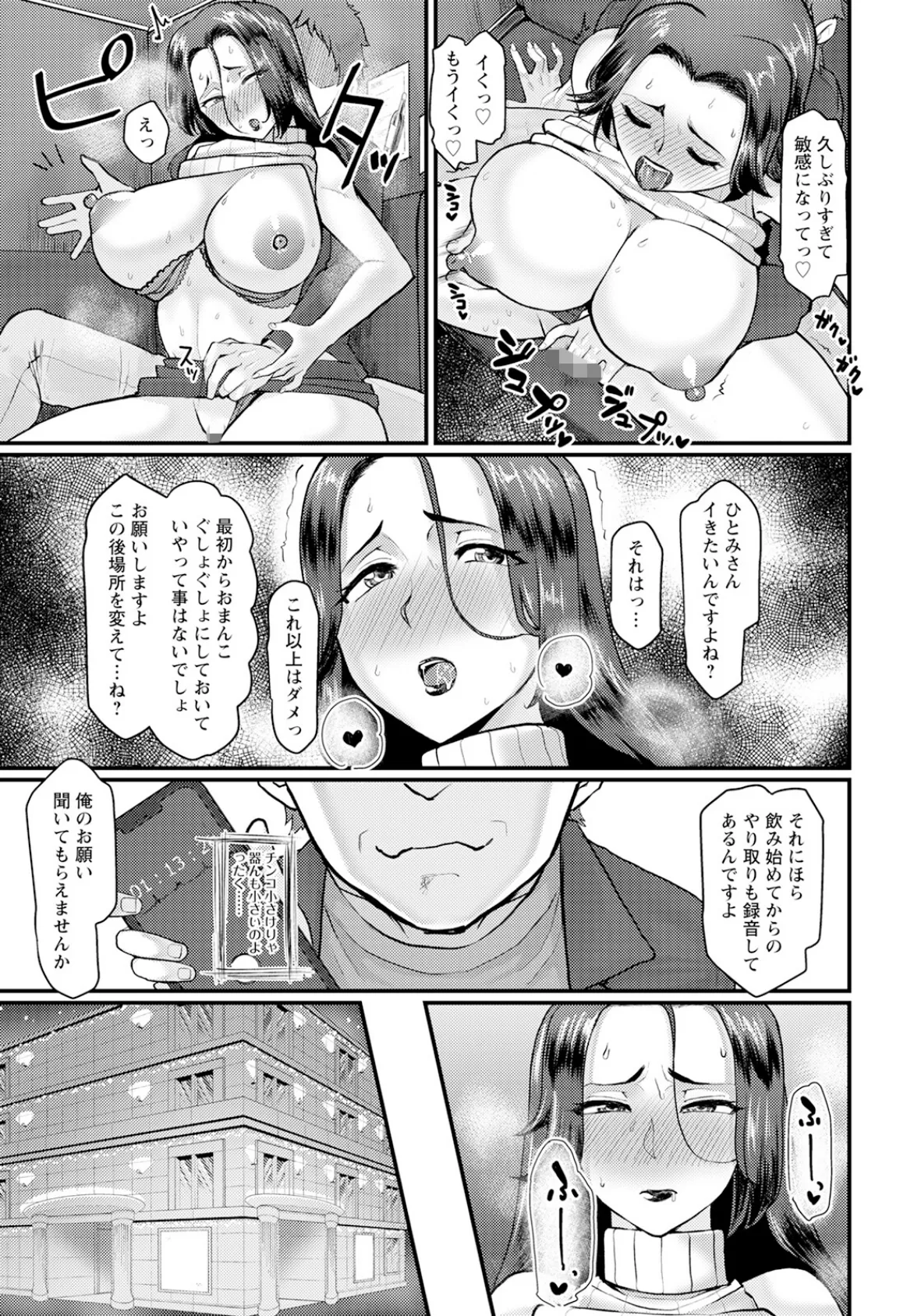 チョロ妻ナンパ膣内射精【単話】 7ページ