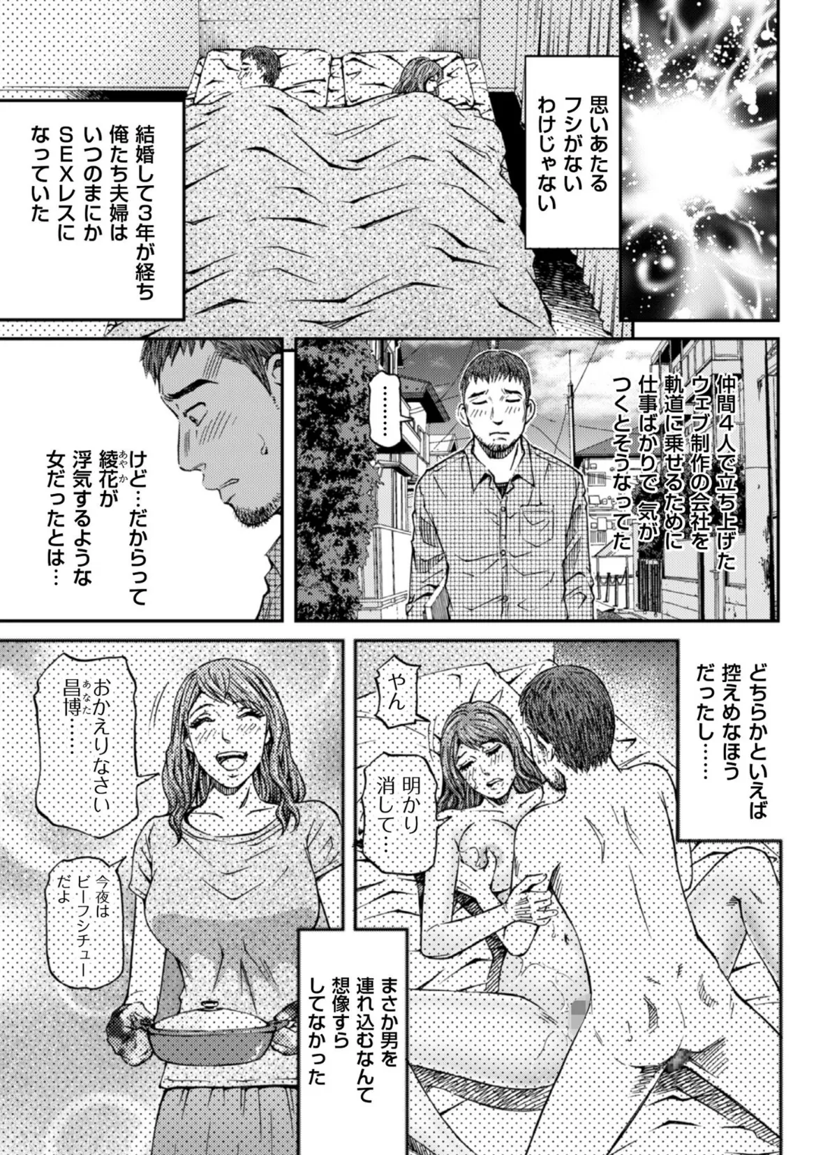 絶超淫妻☆悶絶ヌルピチャ！ 5ページ