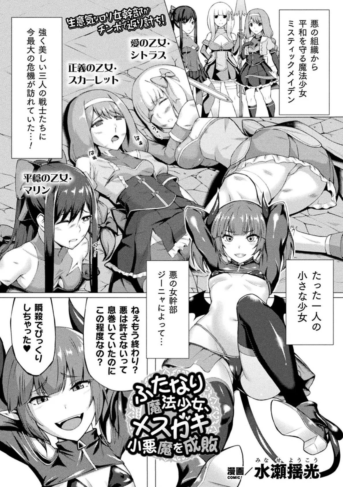 ふたなり魔法少女、メスガキ小悪魔を成敗【単話】 1ページ