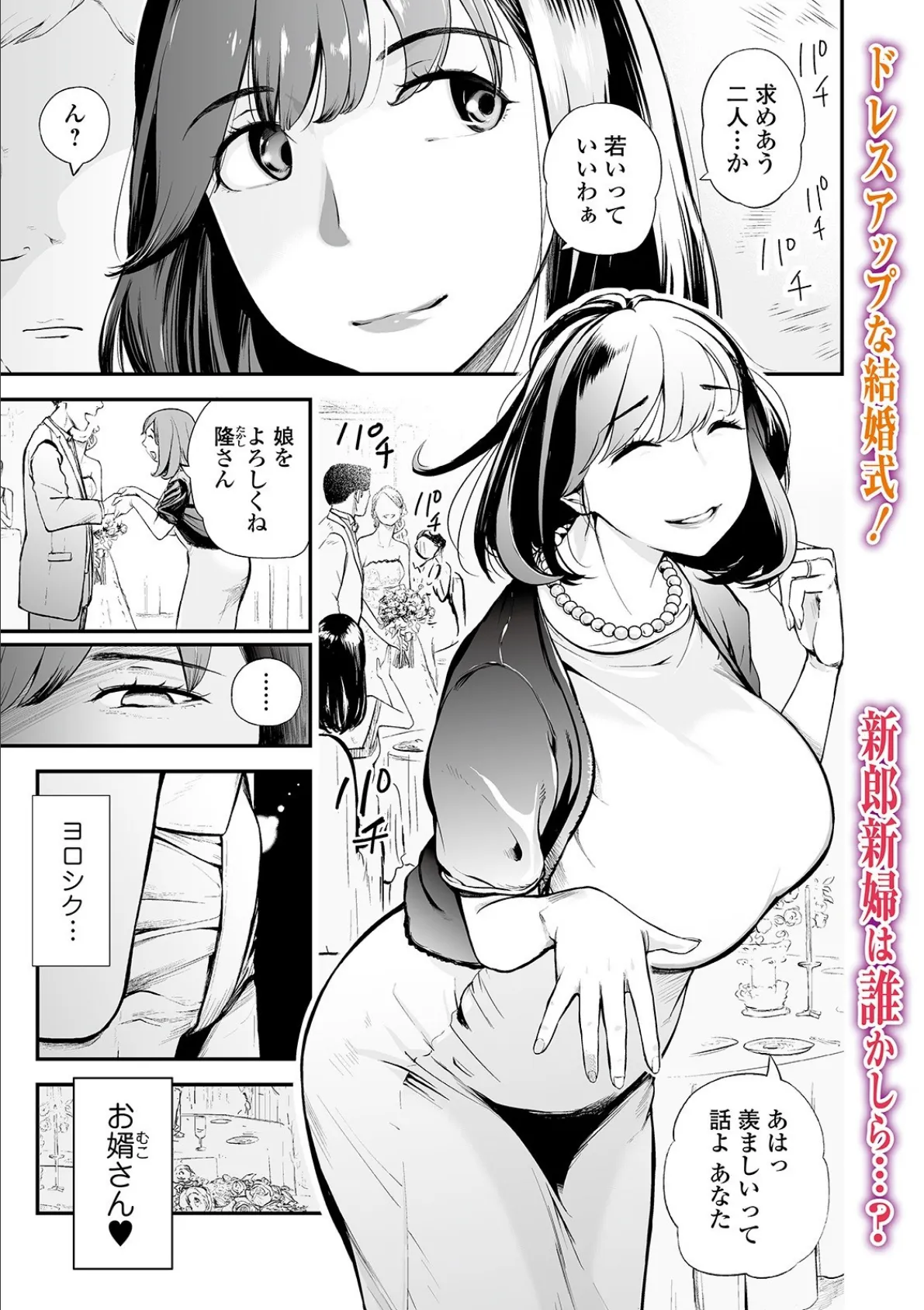 わたしのおムコさん 1ページ