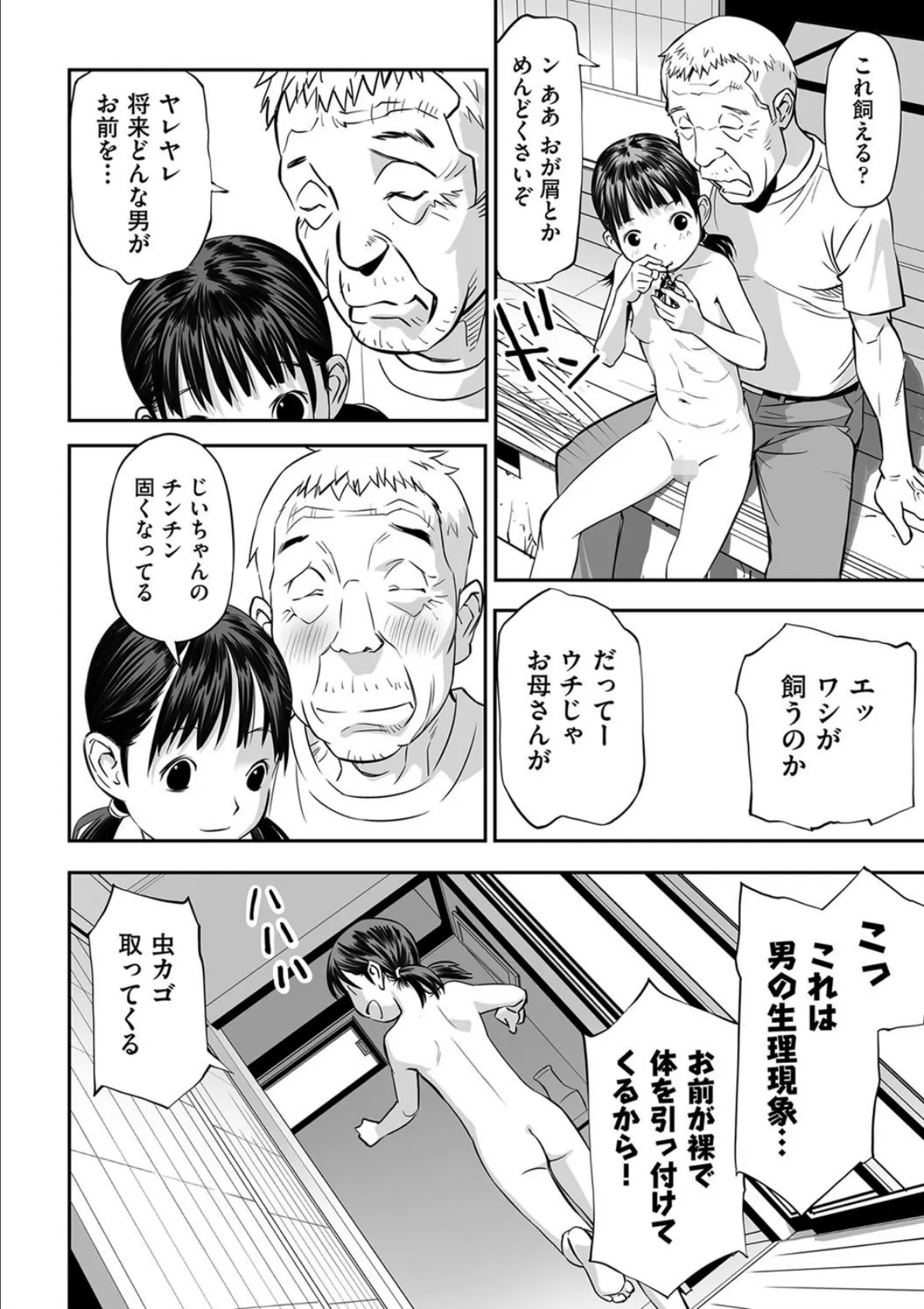 じいちゃん家 8ページ