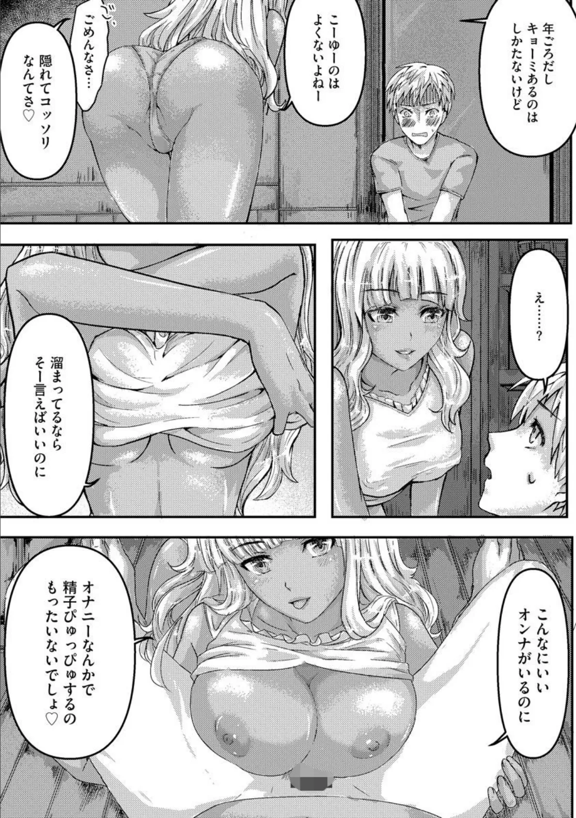 ギャル従姉ちゃんと性処理Hの夏休み 7ページ