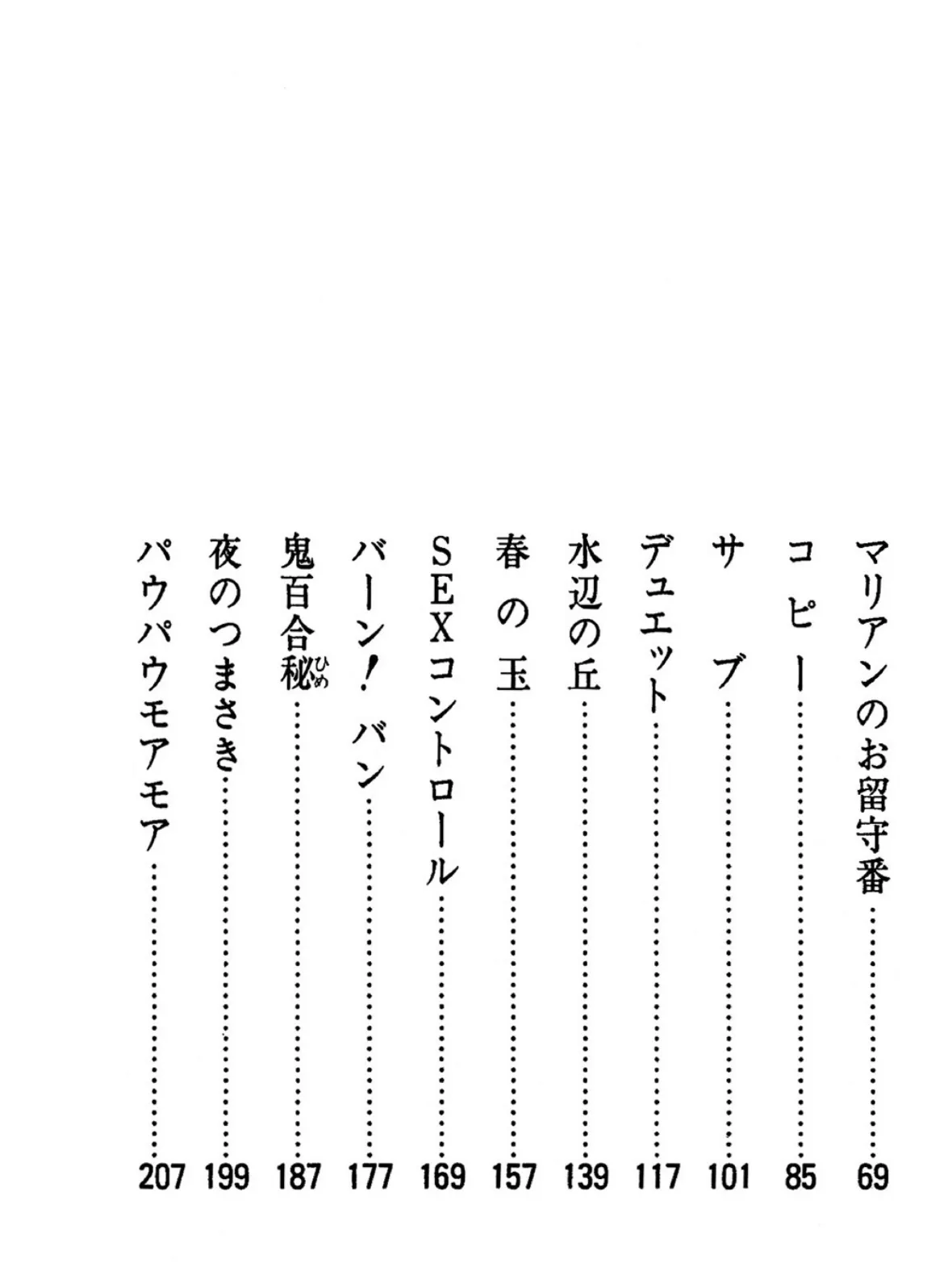 カボチャ王子＋19篇 5ページ