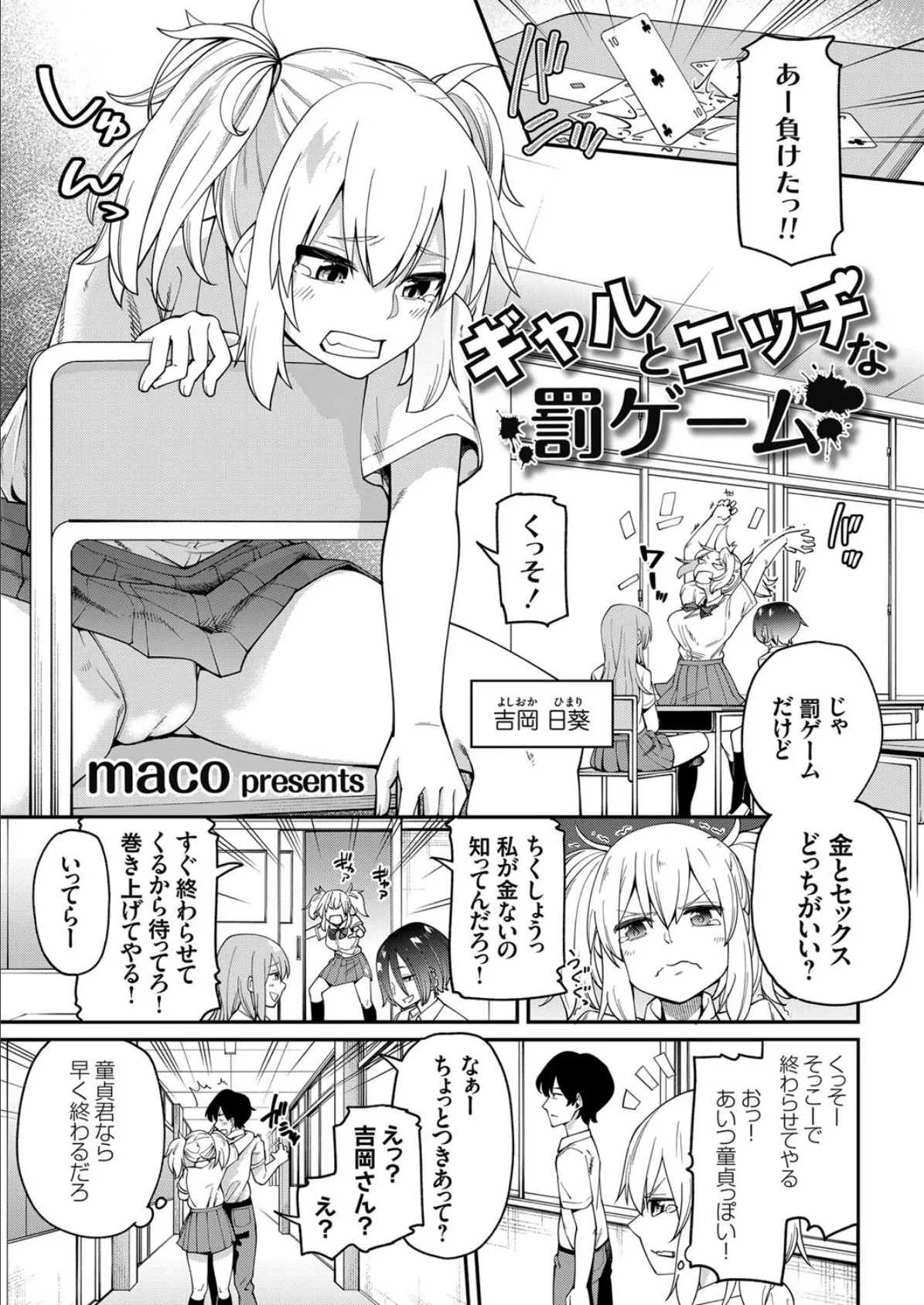 ギャルとエッチな罰ゲーム 1ページ