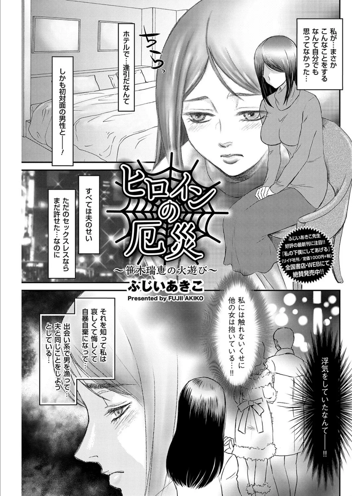 ヒロインの厄災〜笹木瑞恵の火遊び〜 1ページ