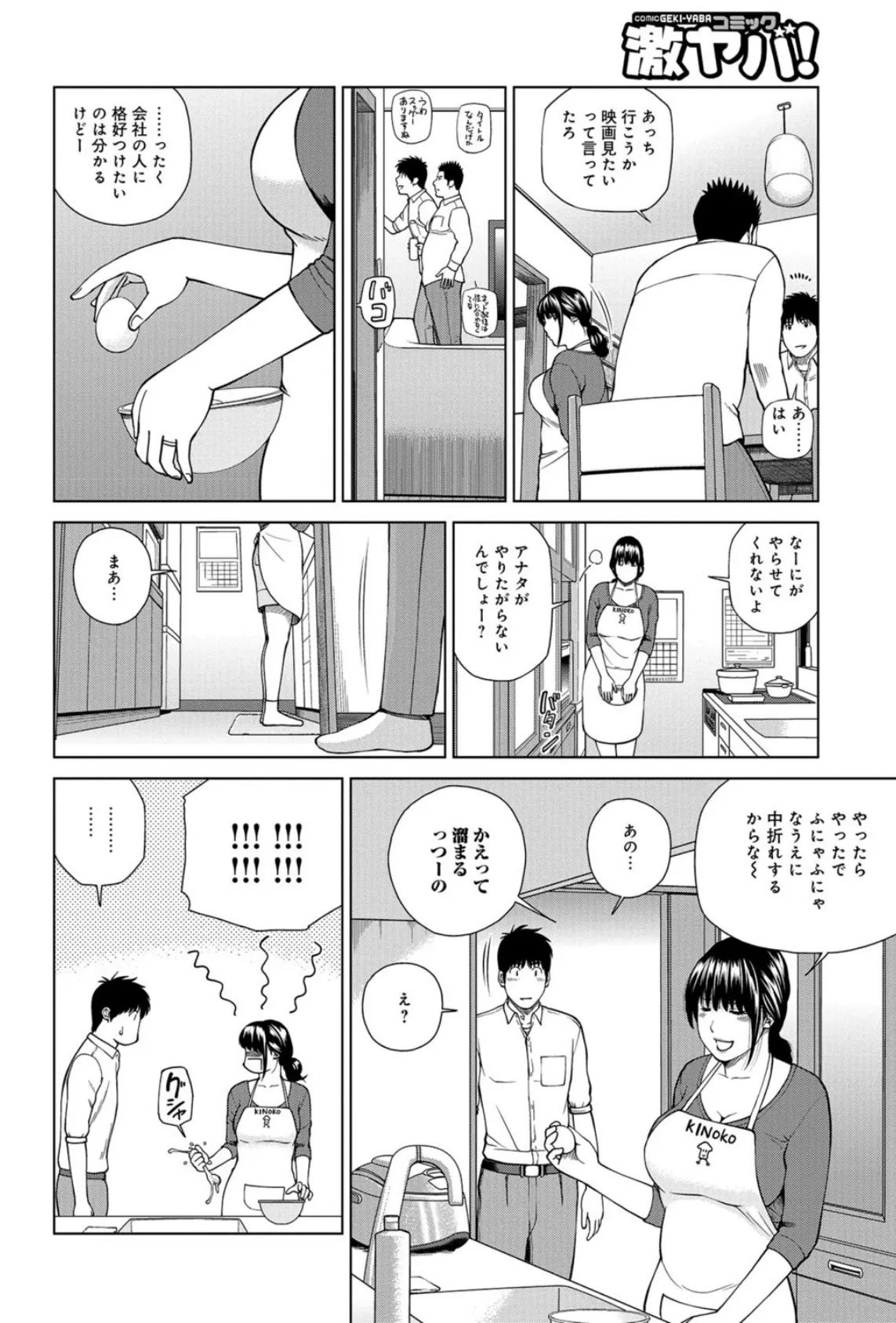 WEB版コミック激ヤバ！ vol.112 6ページ