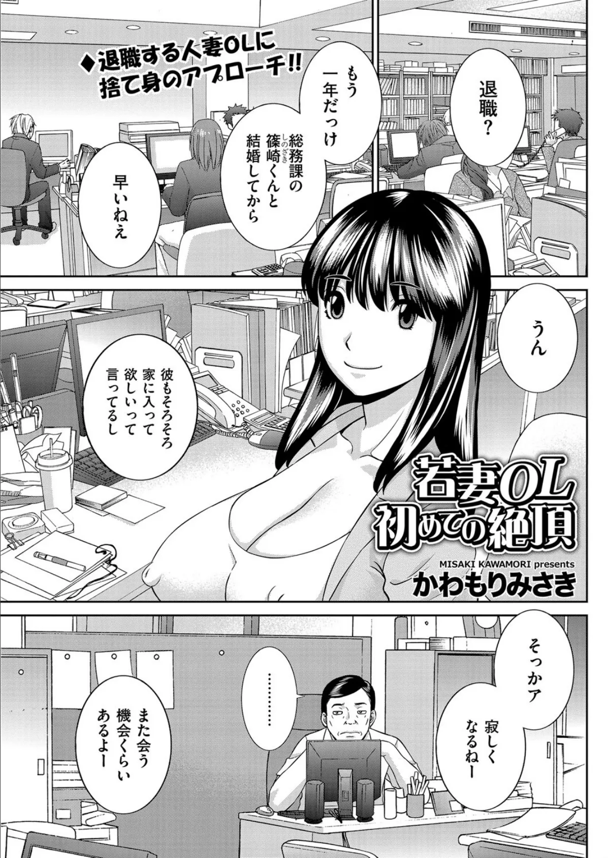 若妻OL 初めての絶頂 1ページ