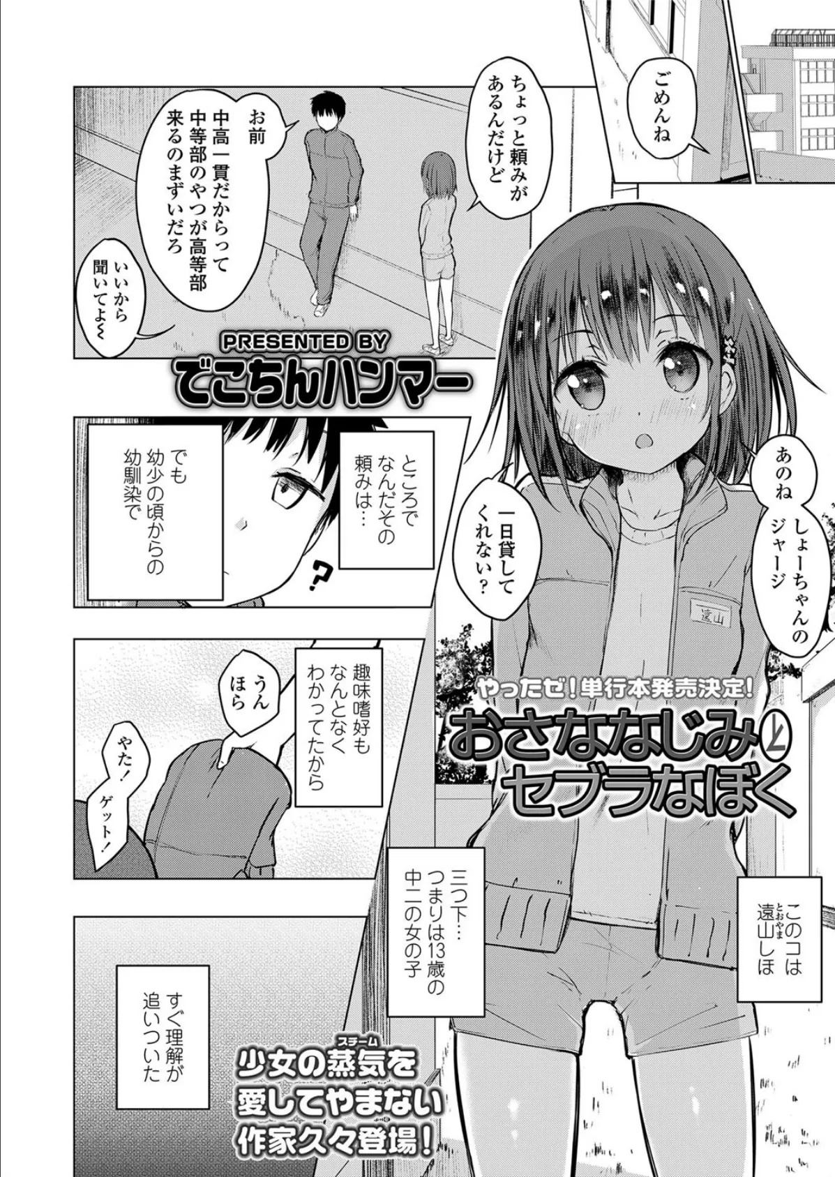 おさななじみとセブラなぼく 4ページ